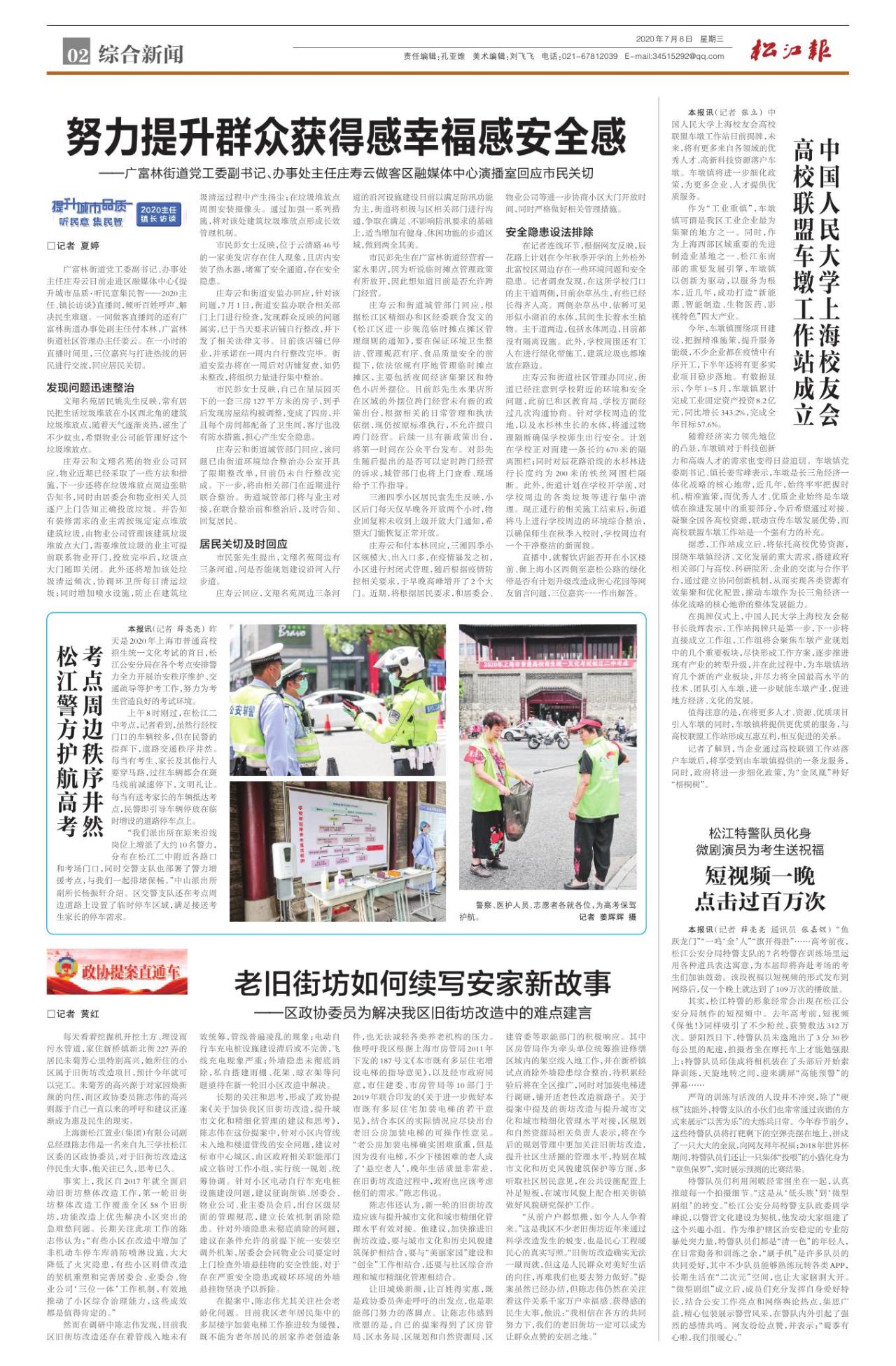 第二版：综合新闻