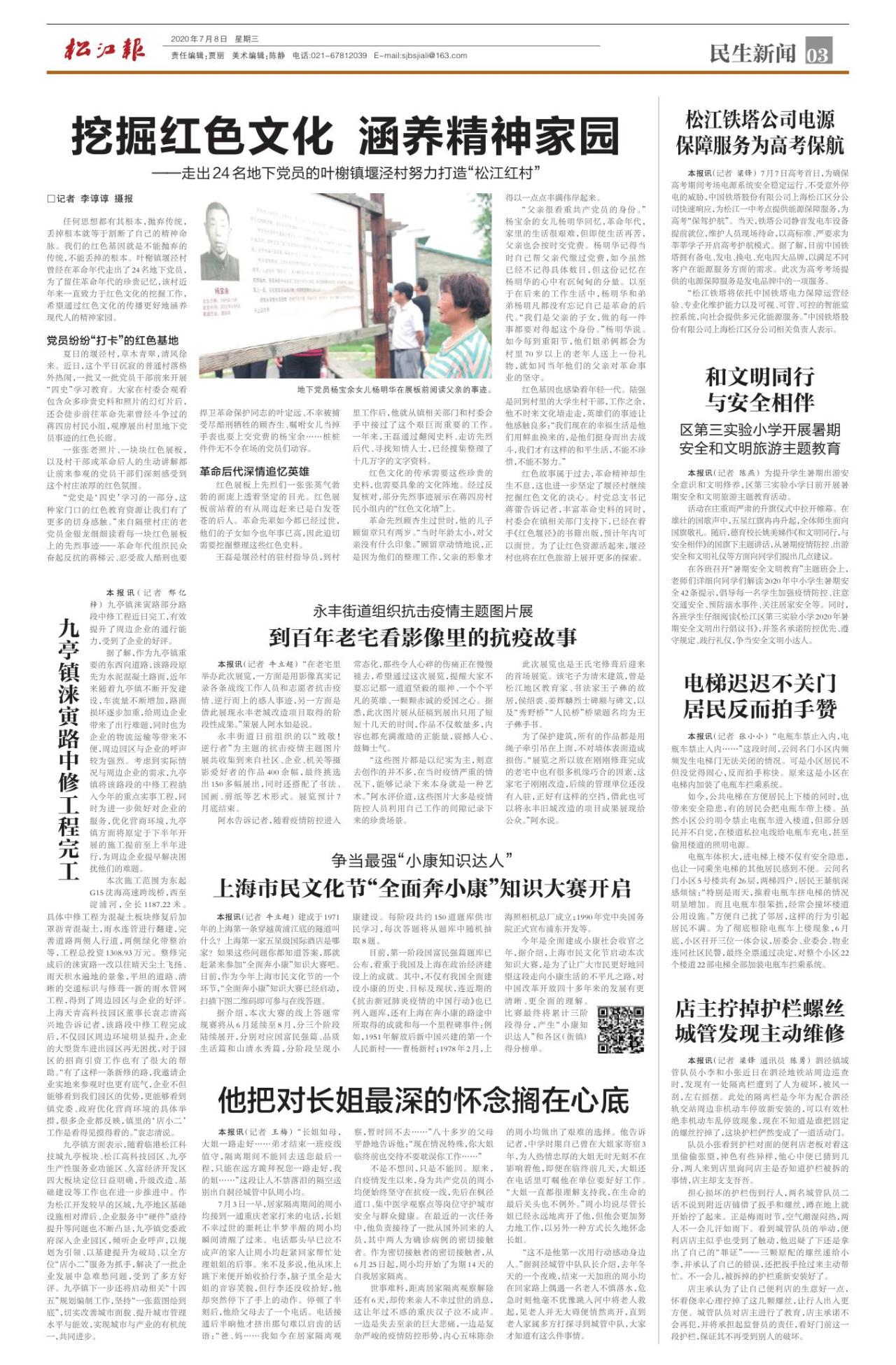 第三版：民生新闻