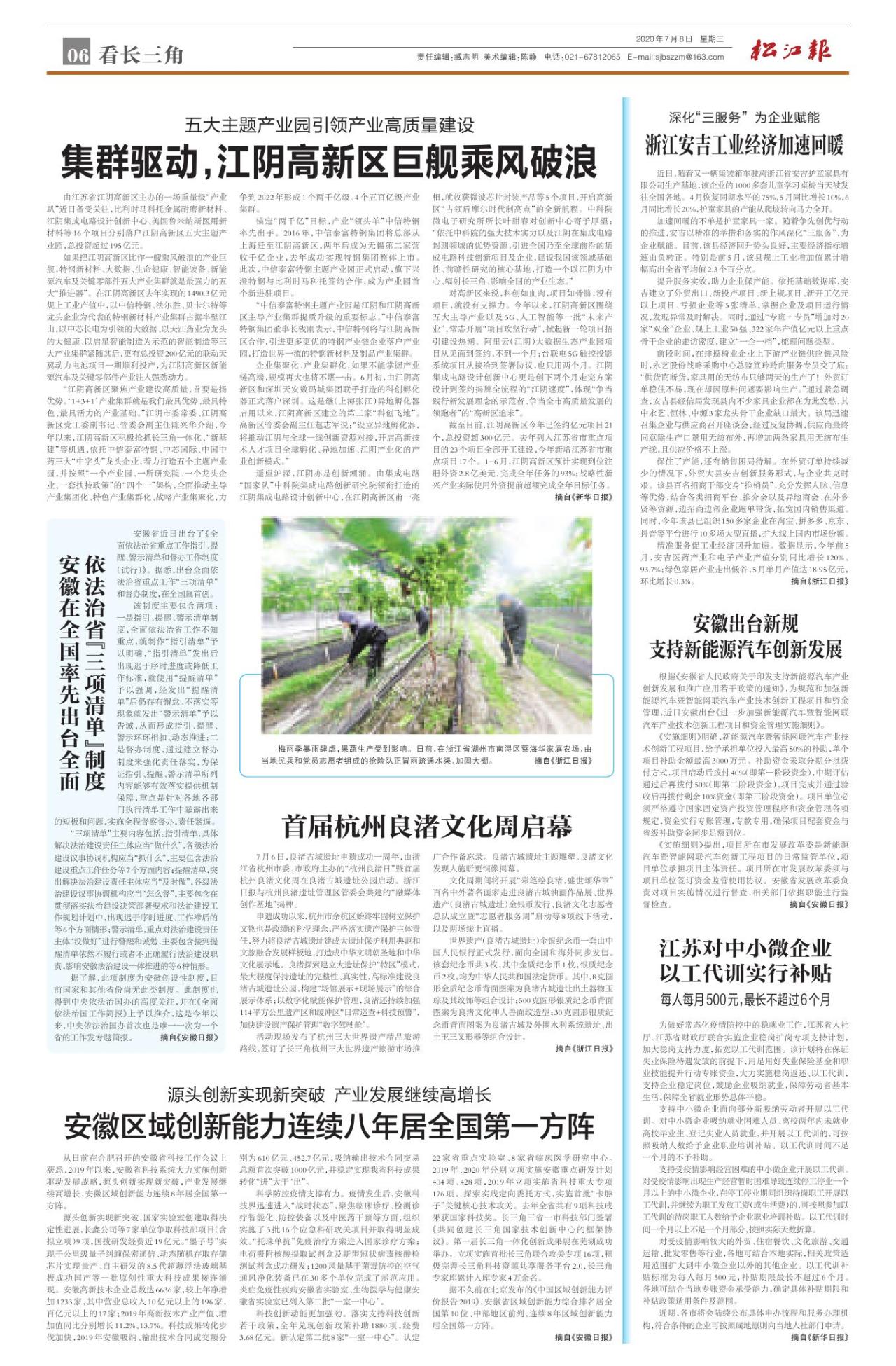 第六版：看长三角