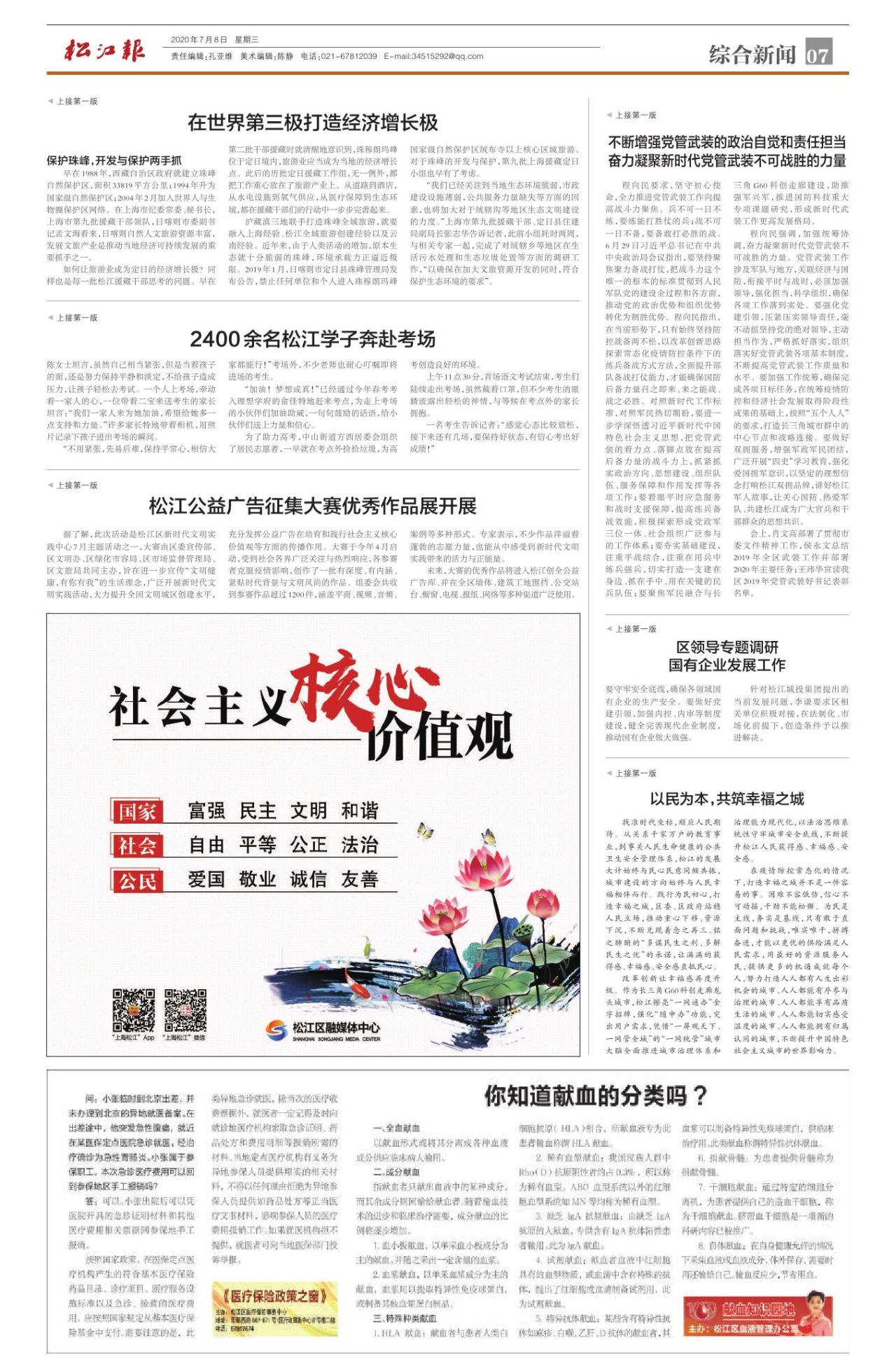 第七版：综合新闻