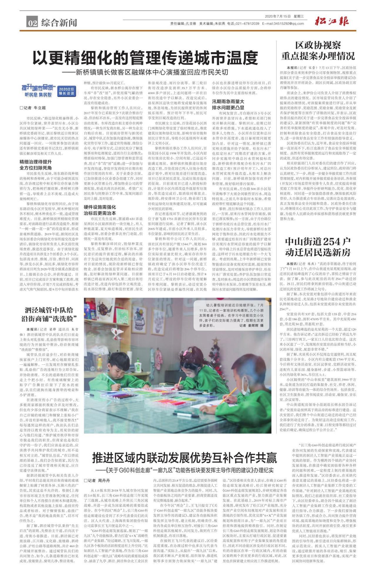 第二版：综合新闻