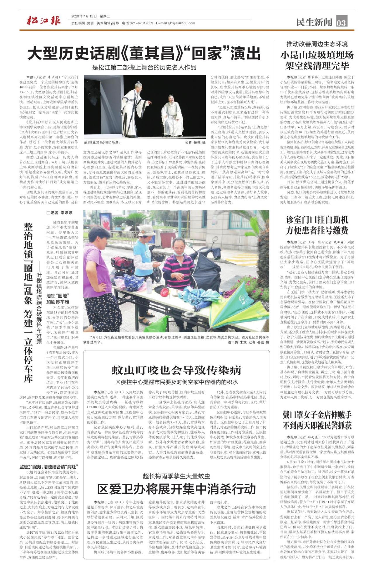 第三版：民生新闻