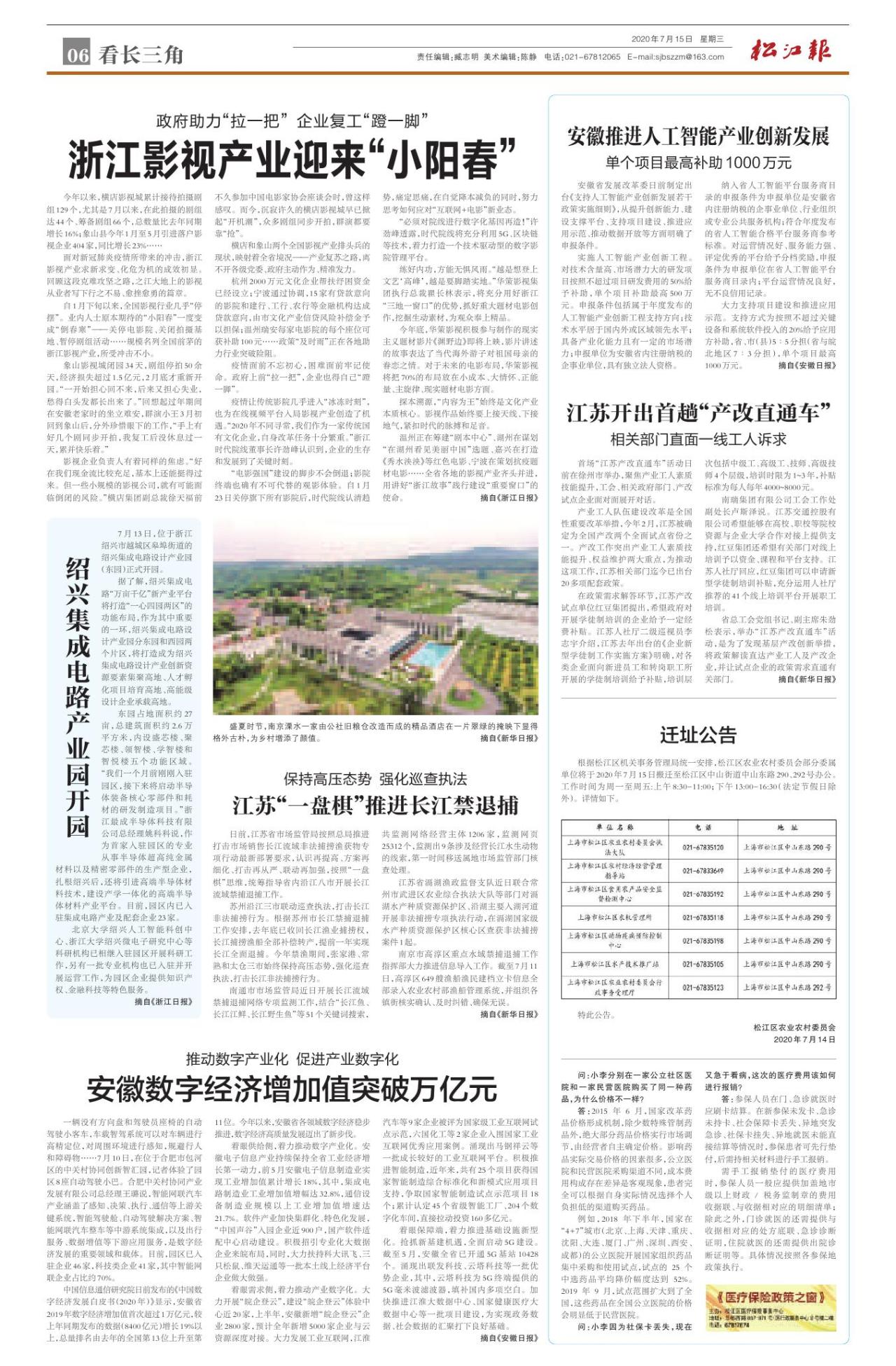 第六版：看长三角