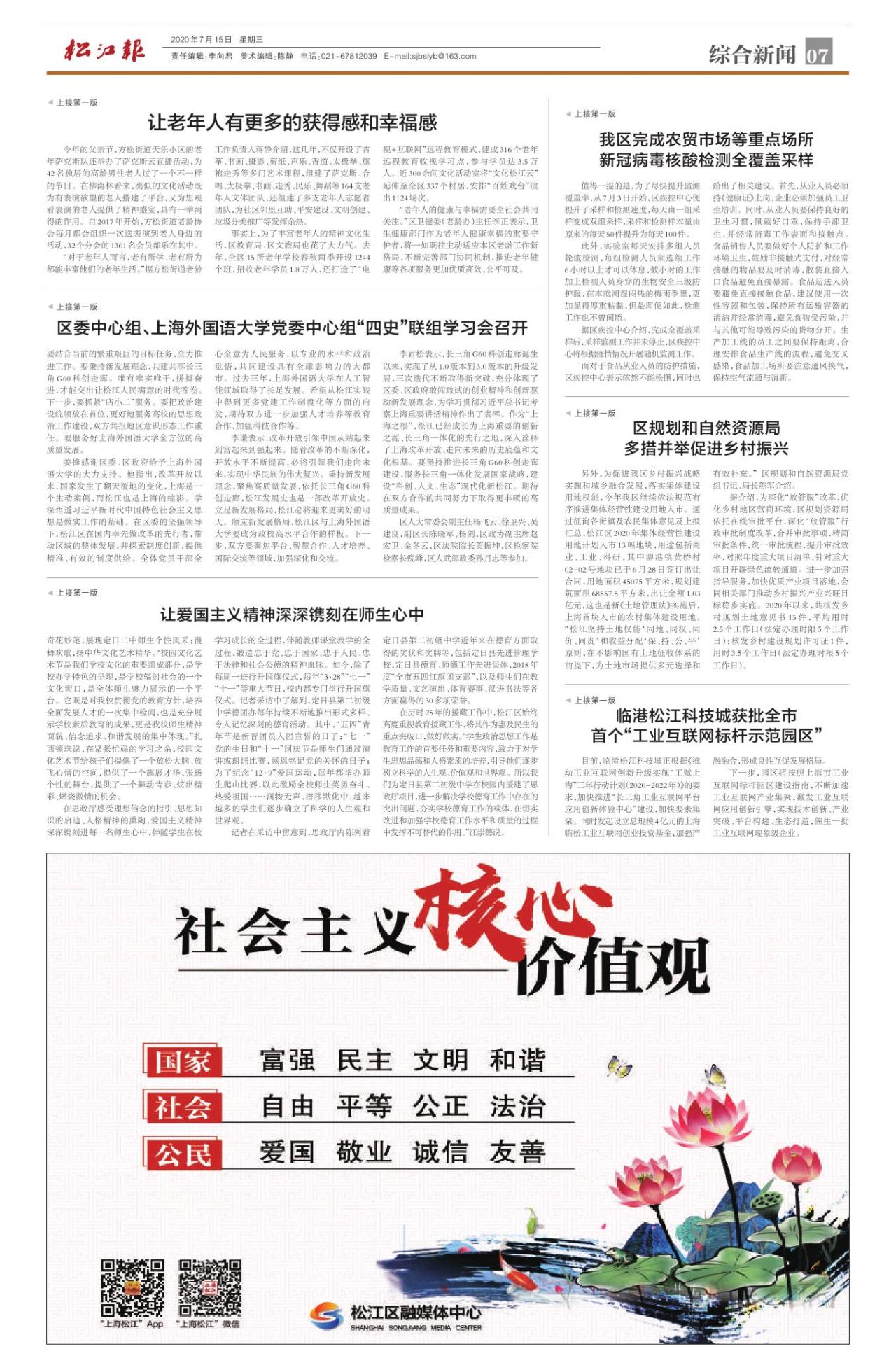 第七版：综合新闻