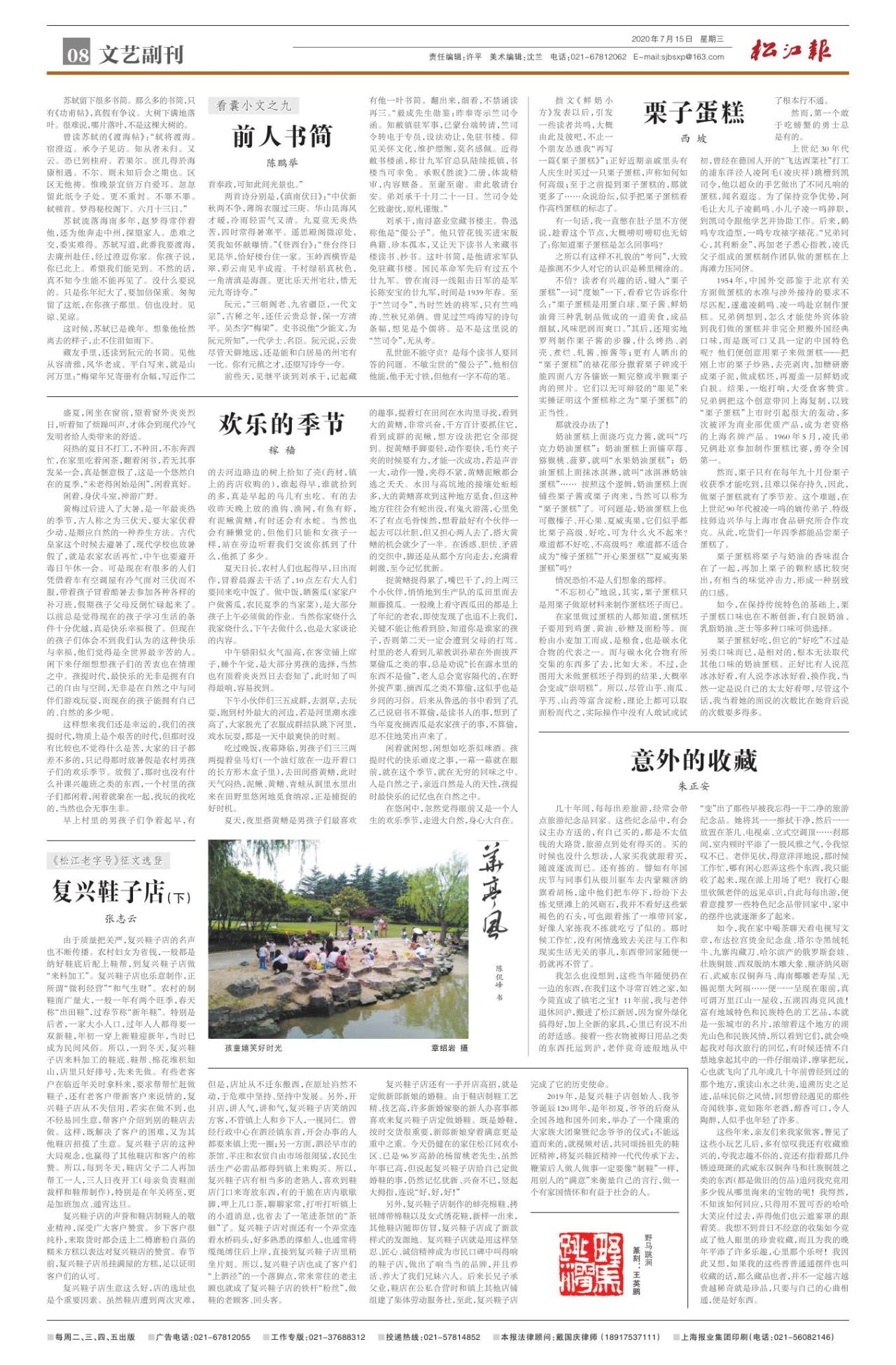 第八版：文艺副刊