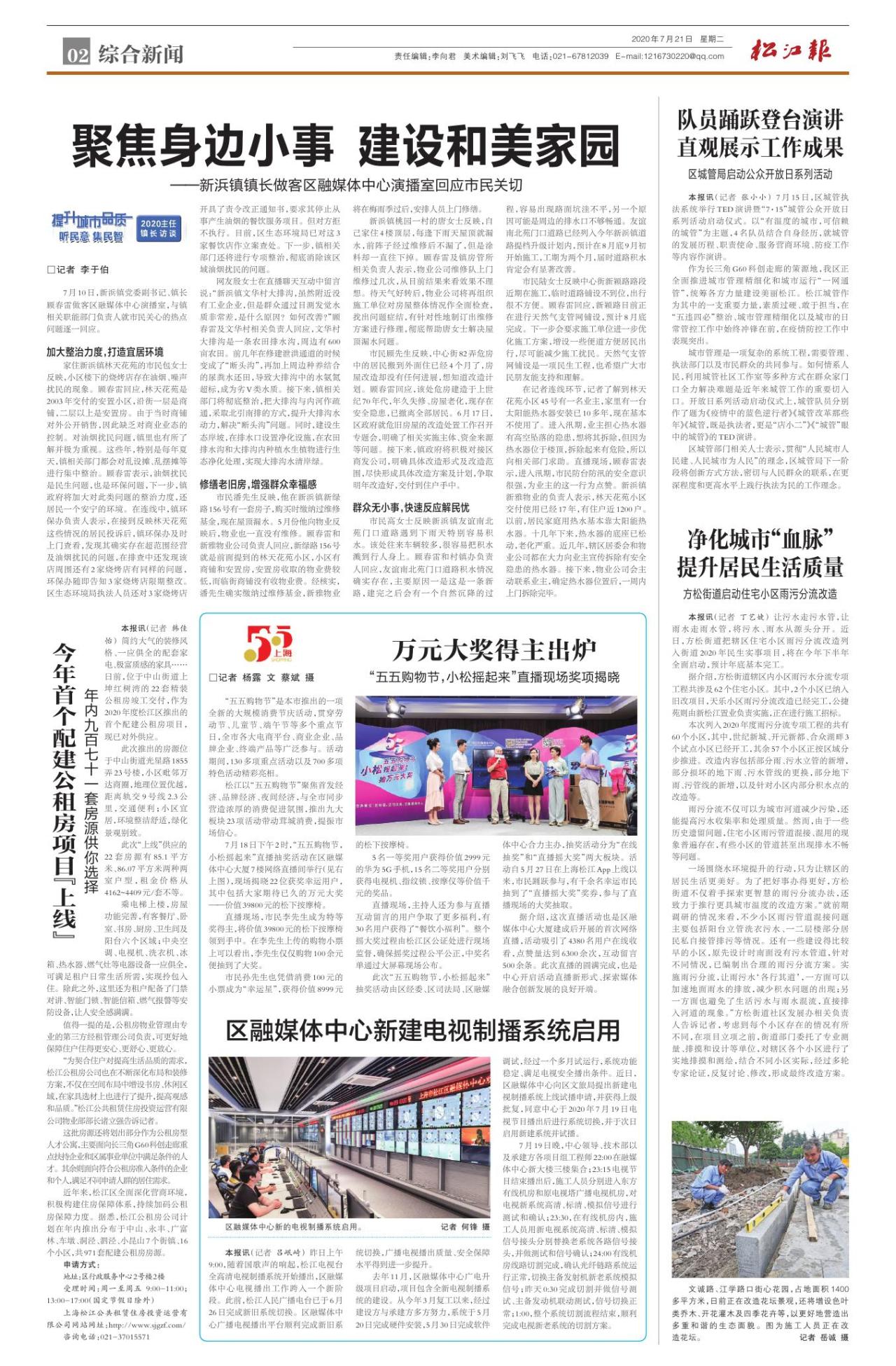 第二版：综合新闻