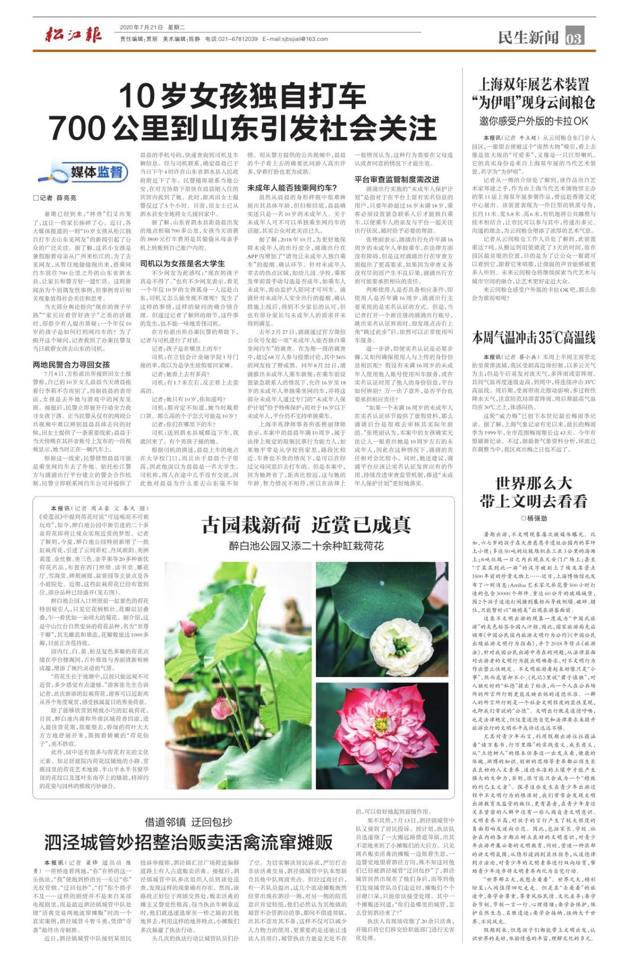 第三版：民生新闻