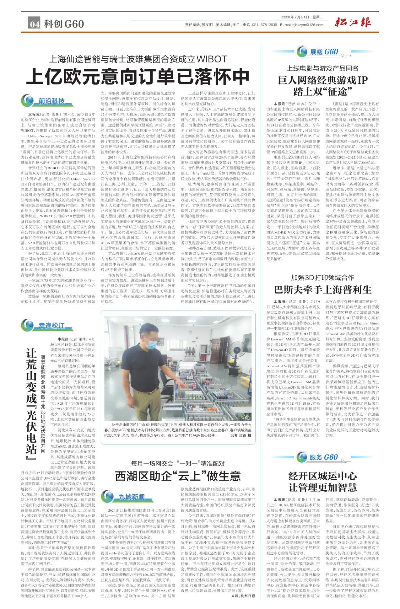 第四版：科创G60