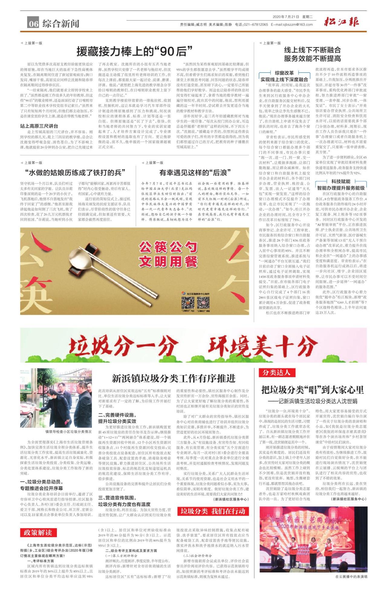 第六版：综合新闻