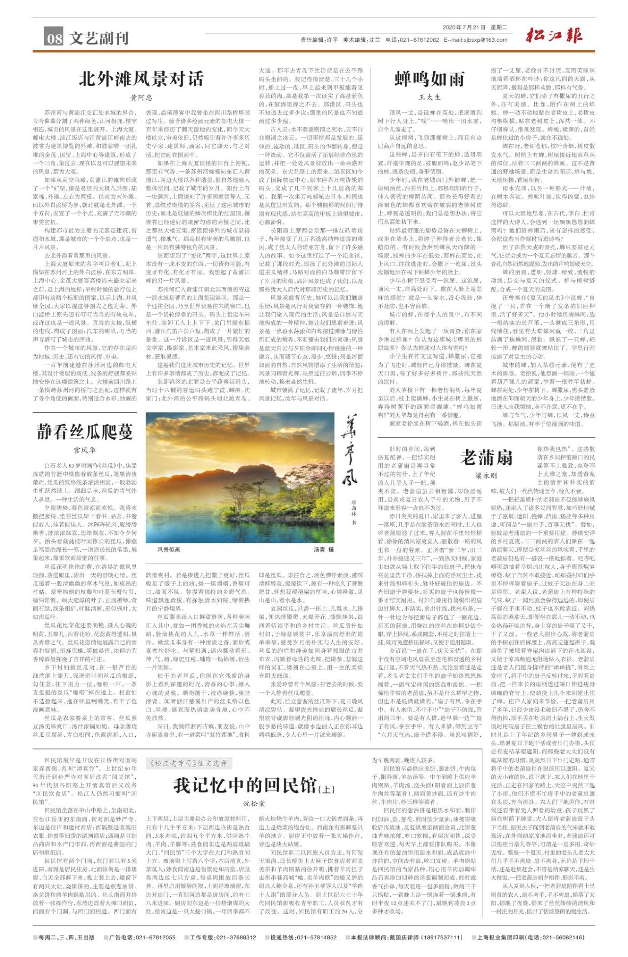 第八版：文艺副刊