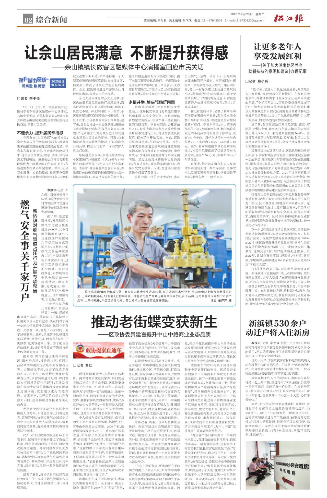 第二版：综合新闻