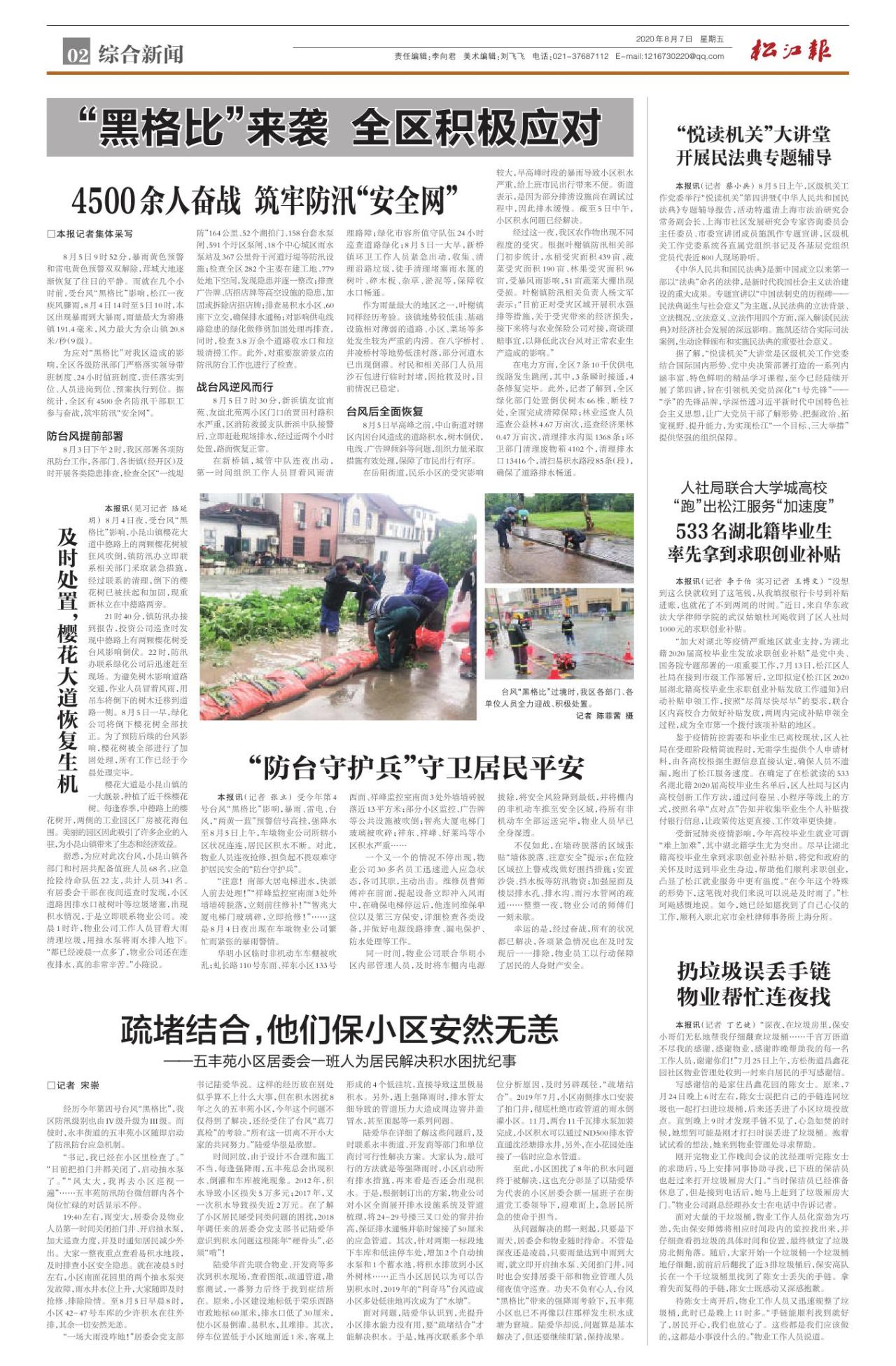 第二版：综合新闻