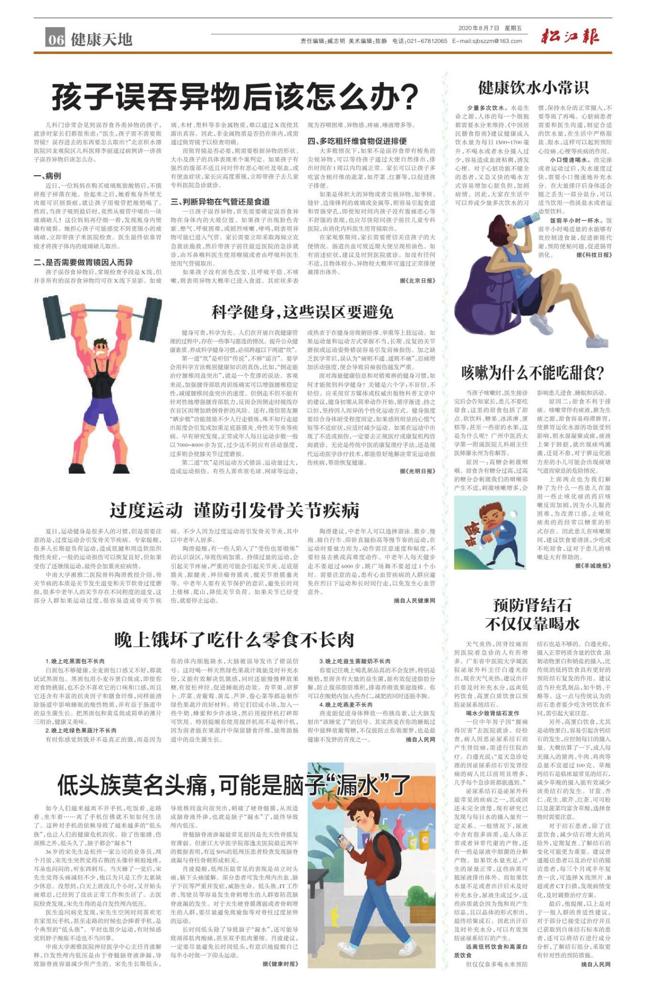 第六版：健康天地