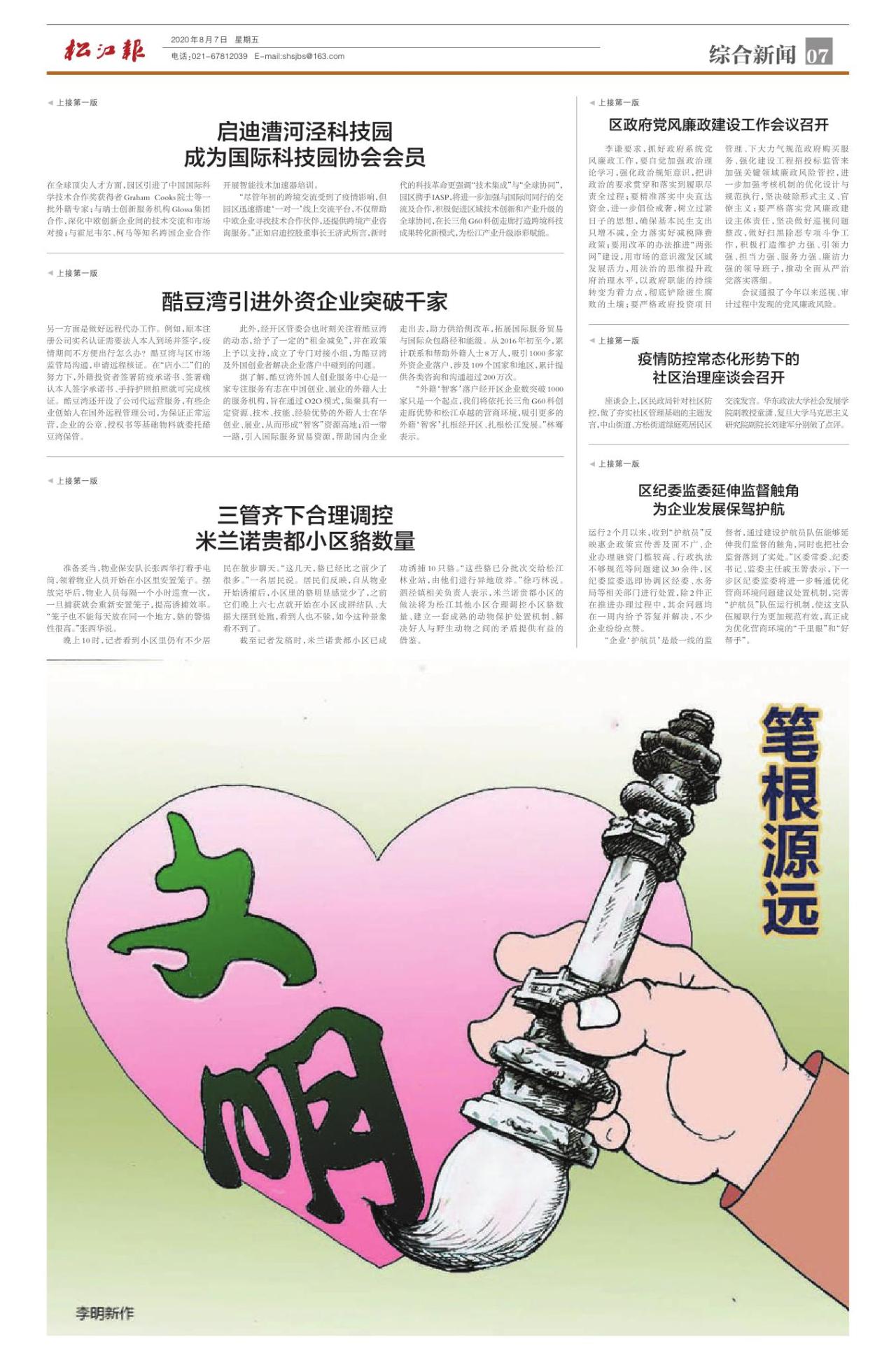 第七版：综合新闻