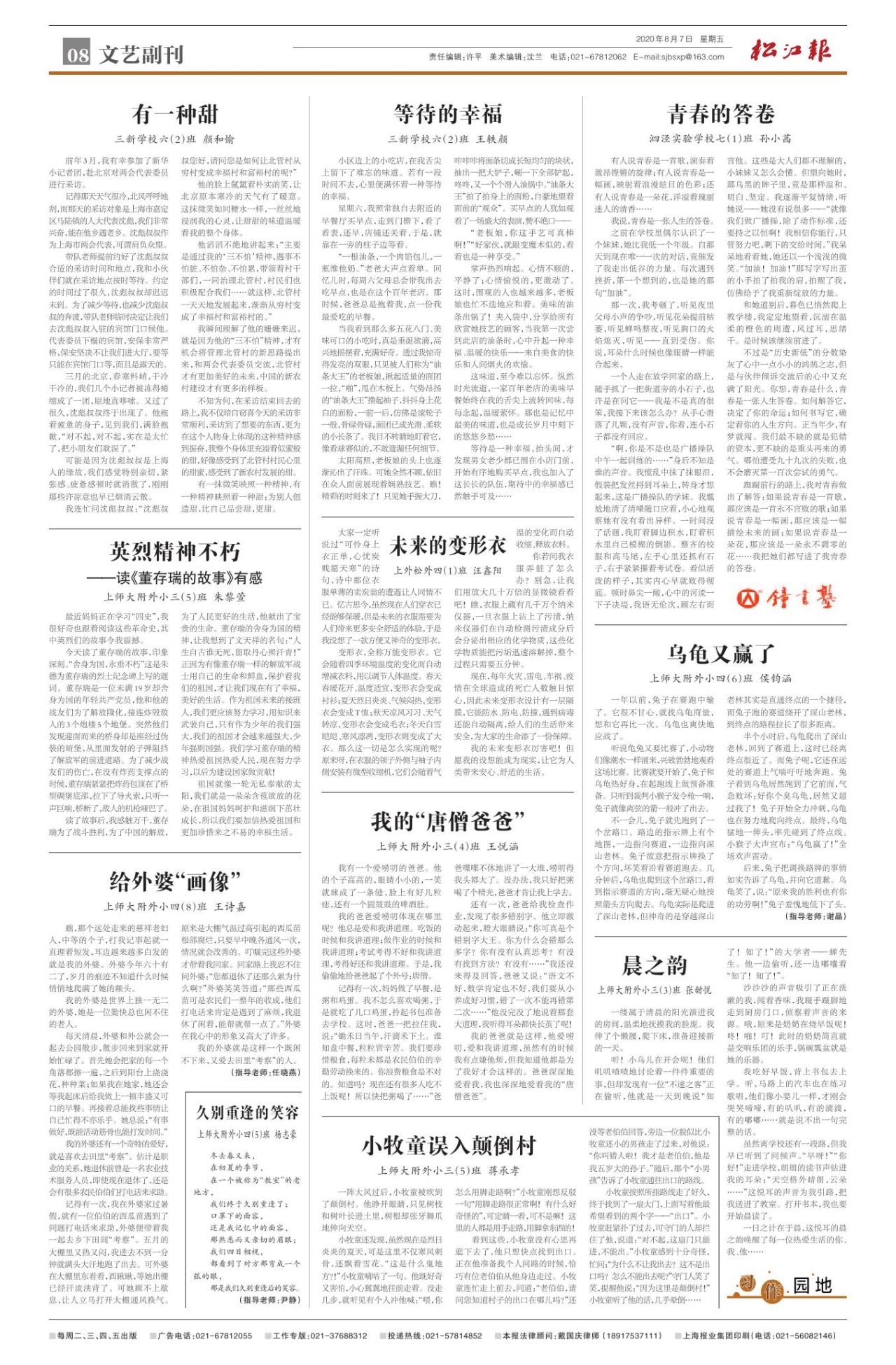 第八版：文艺副刊