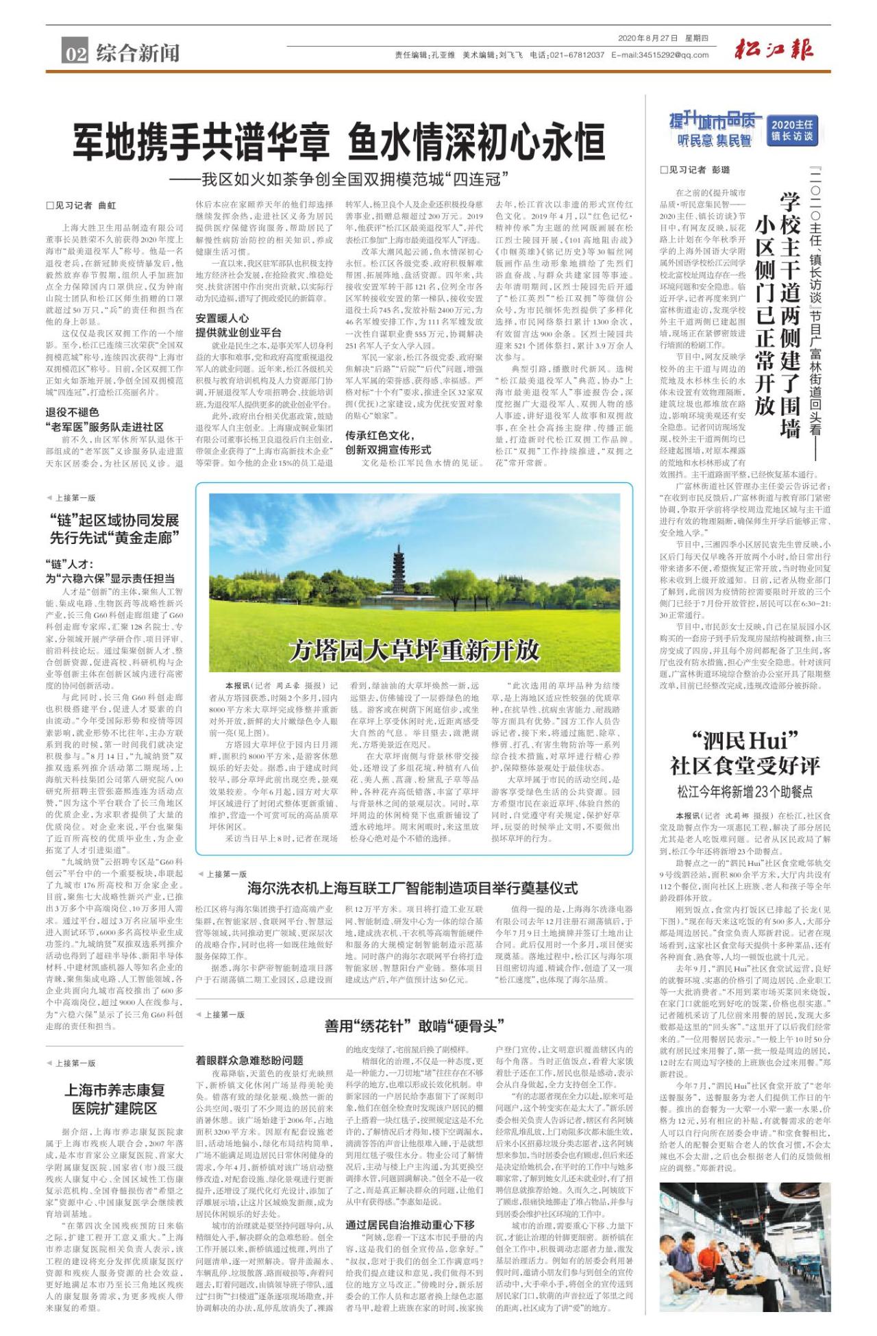 第二版：综合新闻