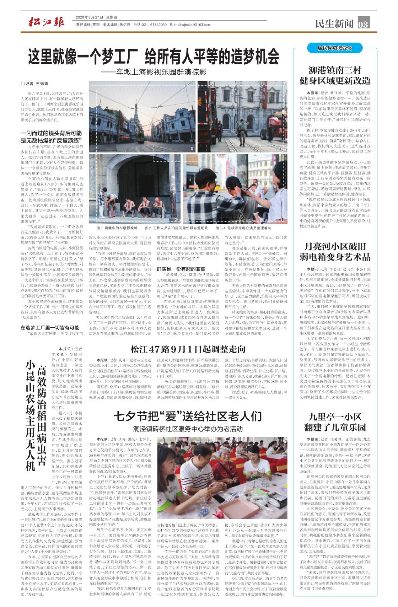 第三版：民生新闻