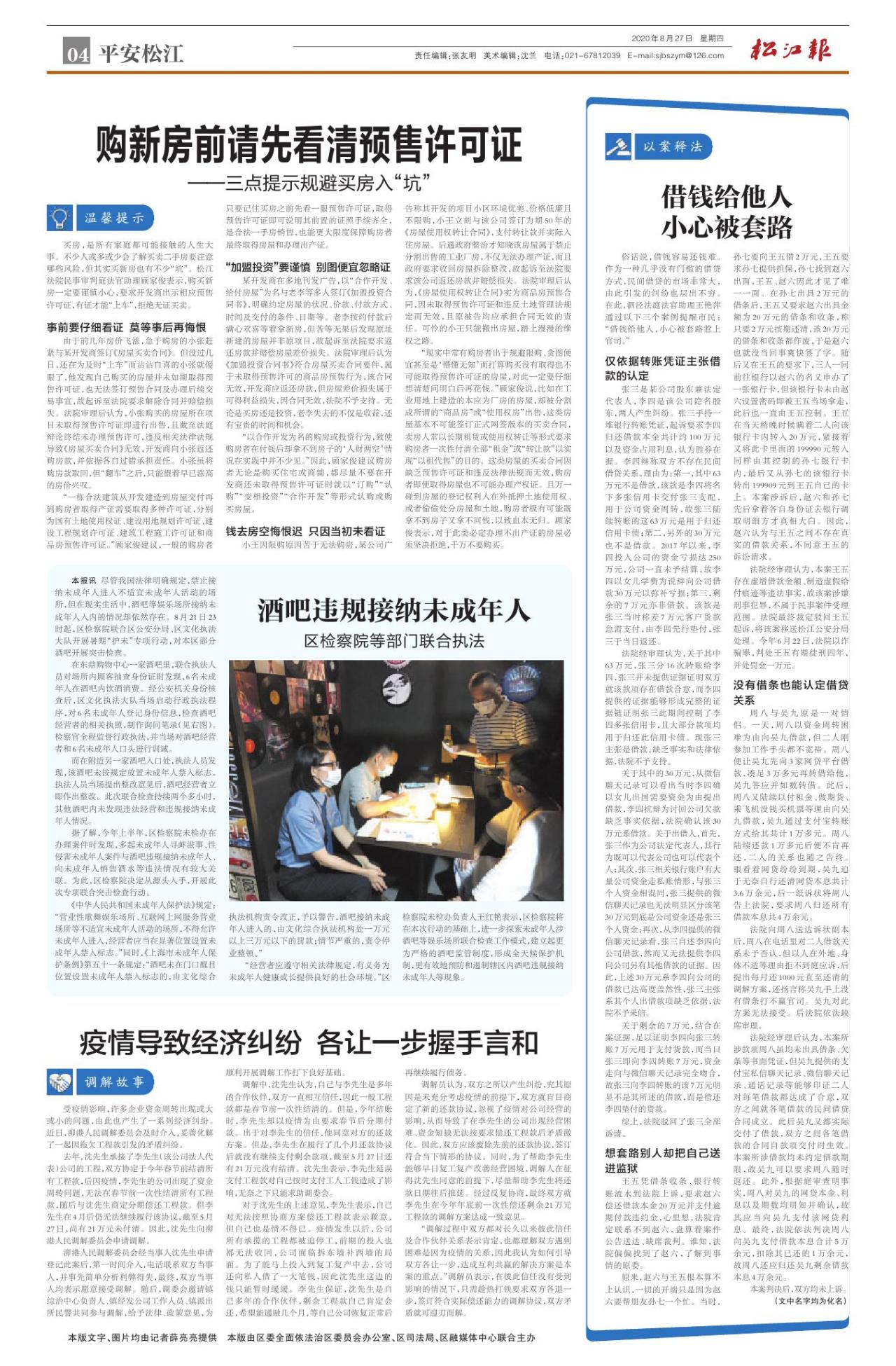 第四版：平安松江