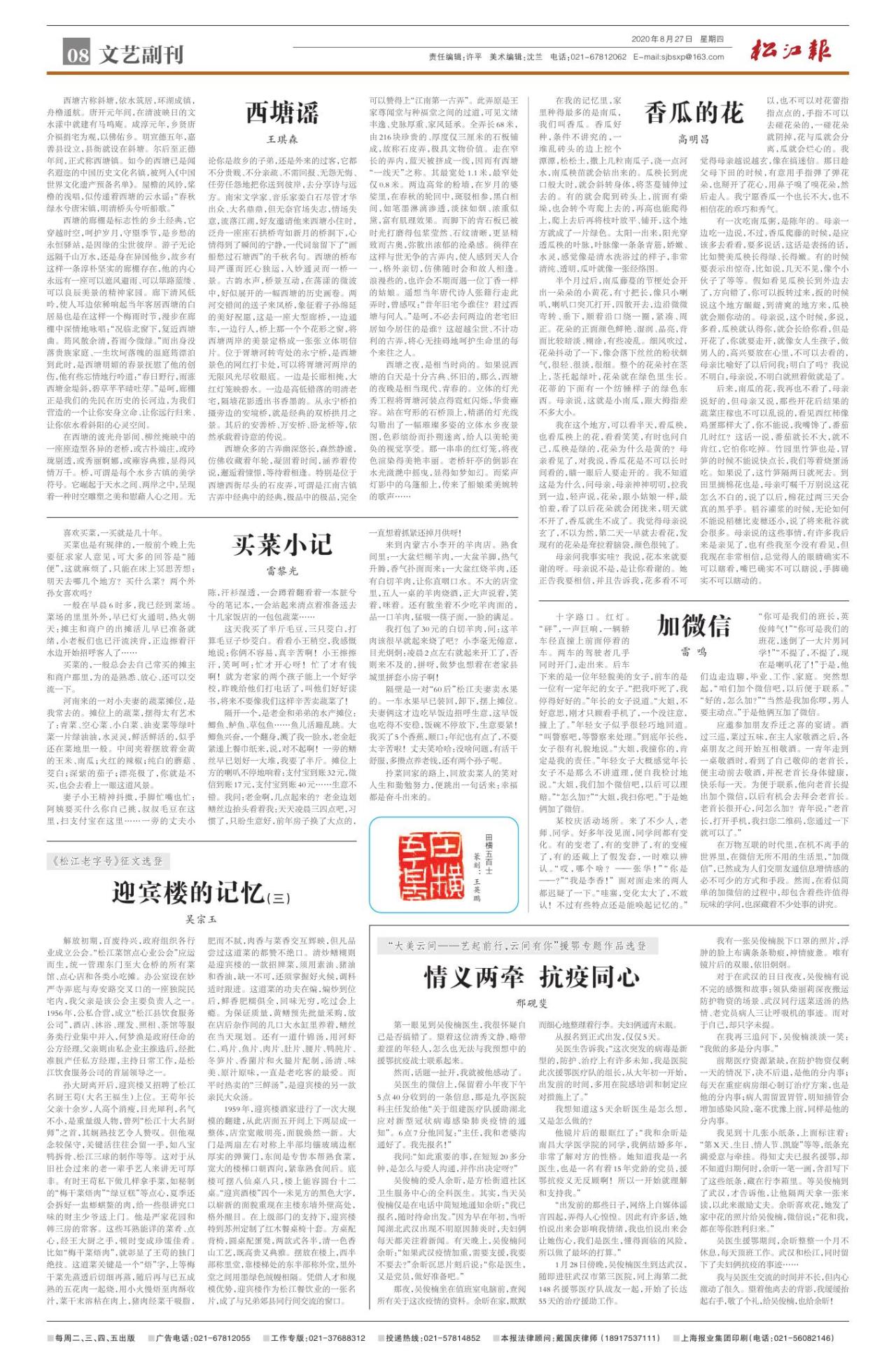 第八版：文艺副刊