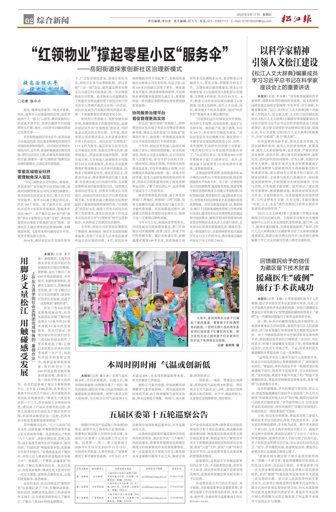 第二版：综合新闻