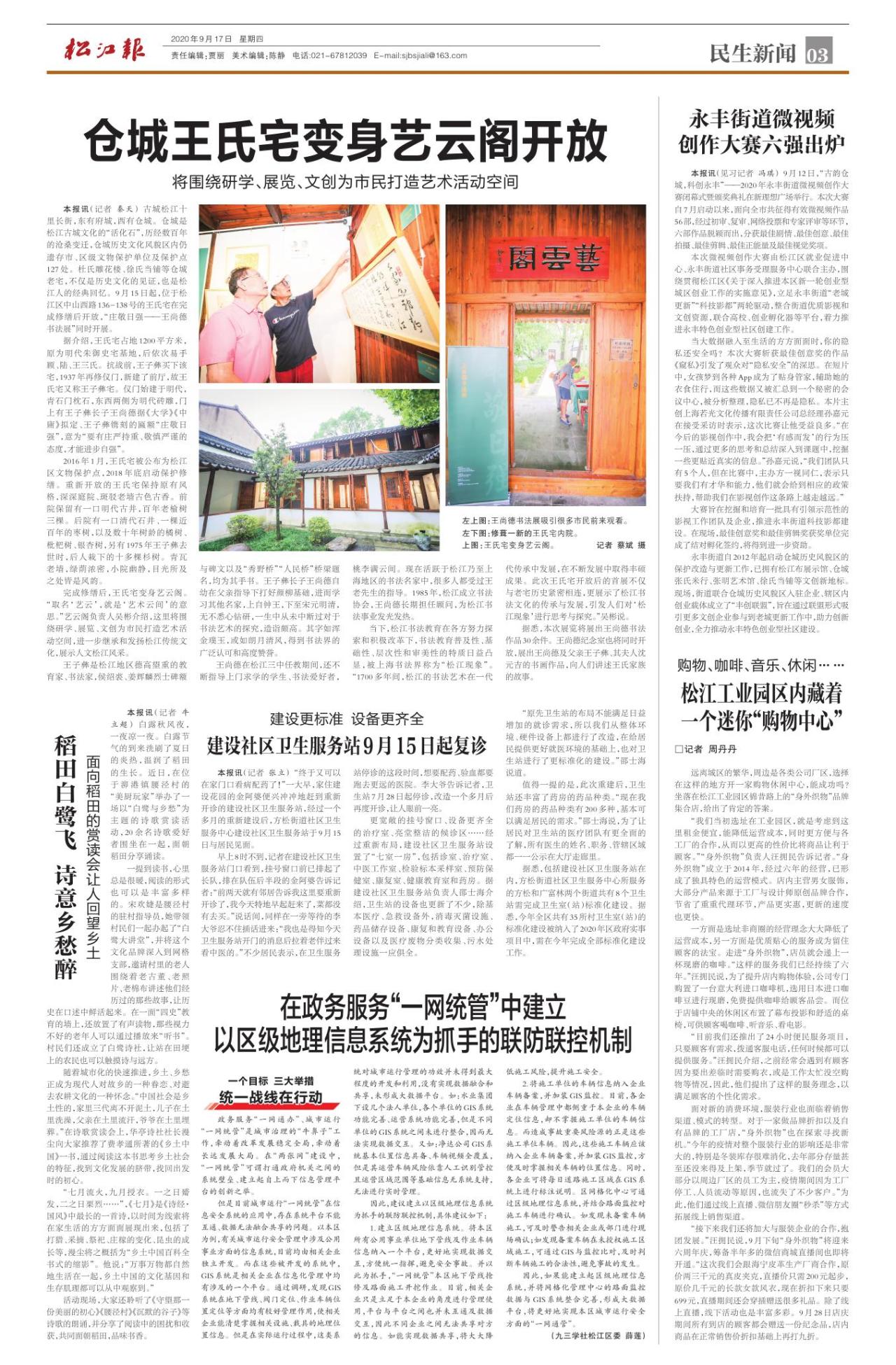 第三版：民生新闻