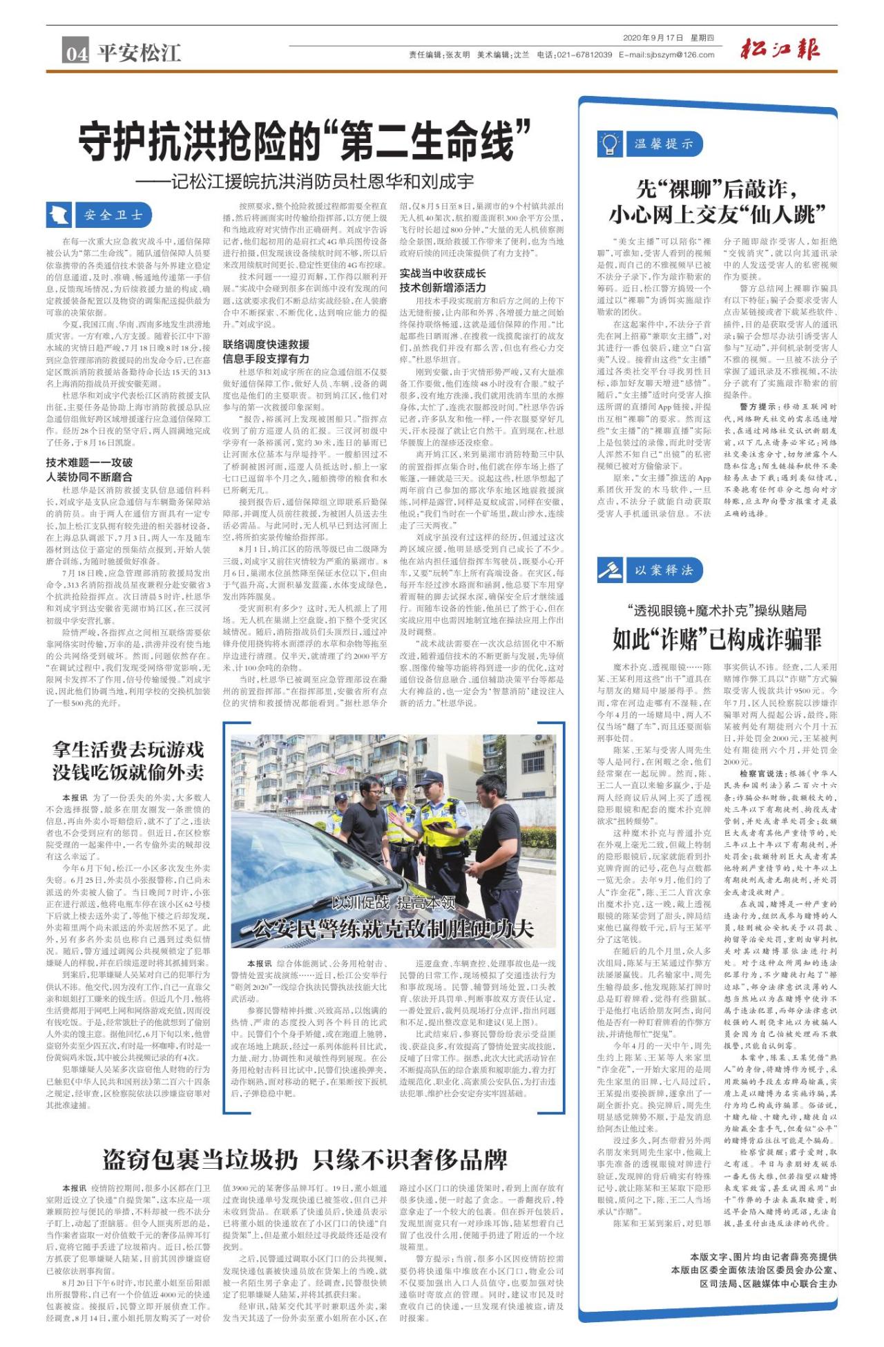 第四版：平安松江