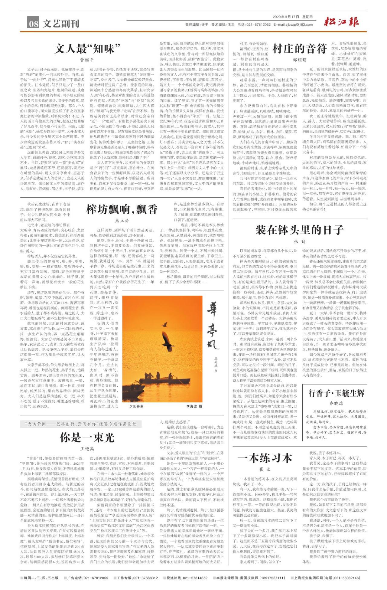 第八版：文艺副刊