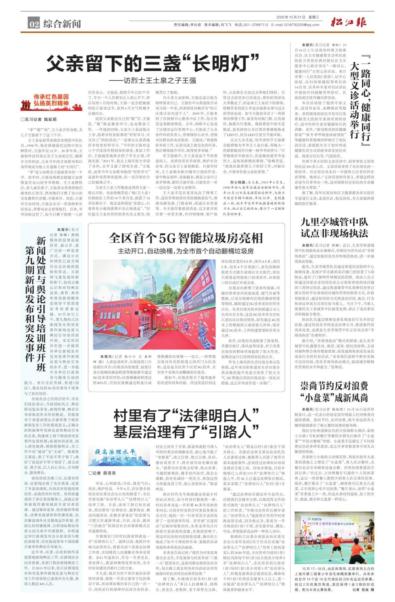 第二版：综合新闻