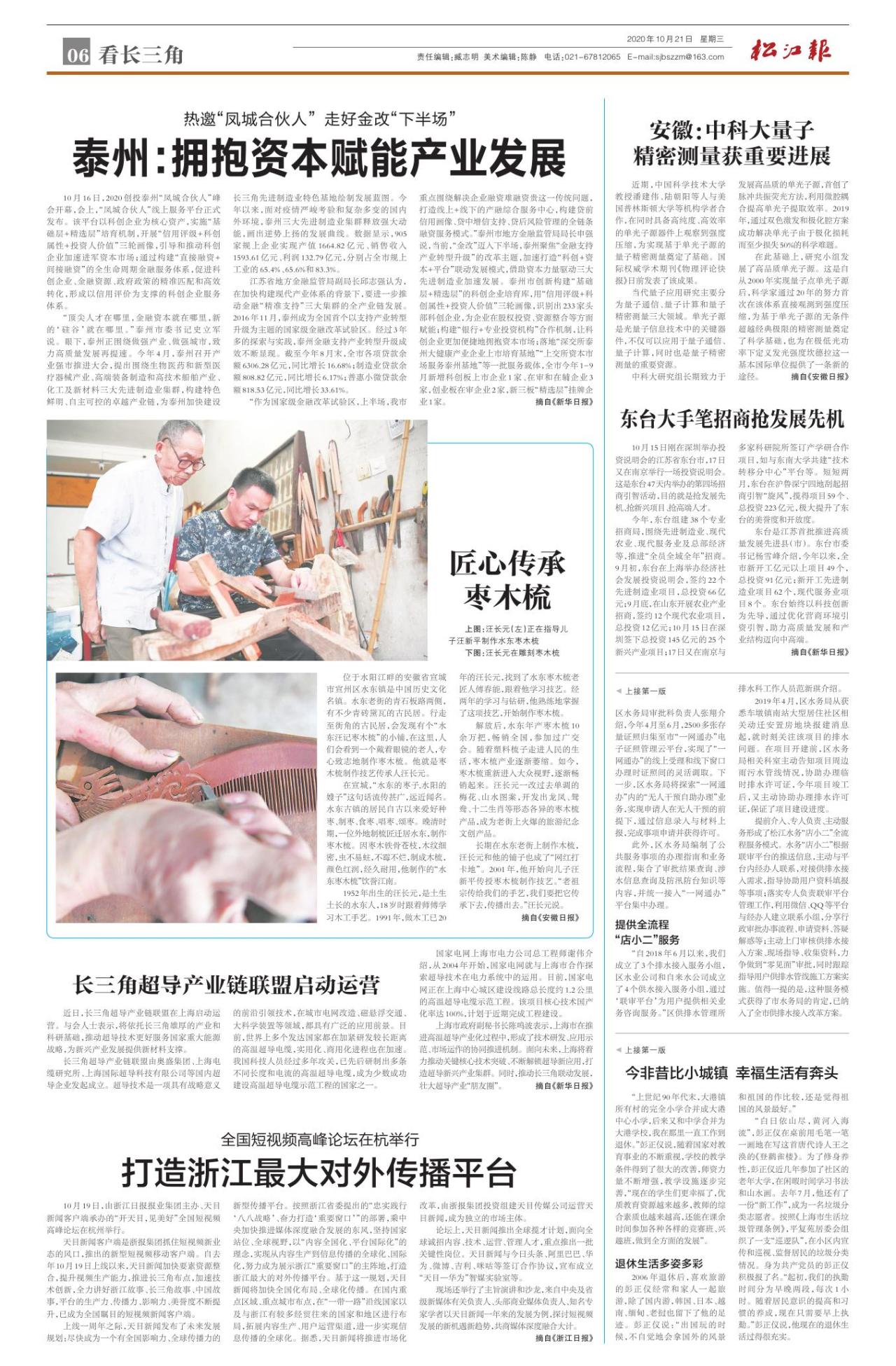 第六版：看长三角