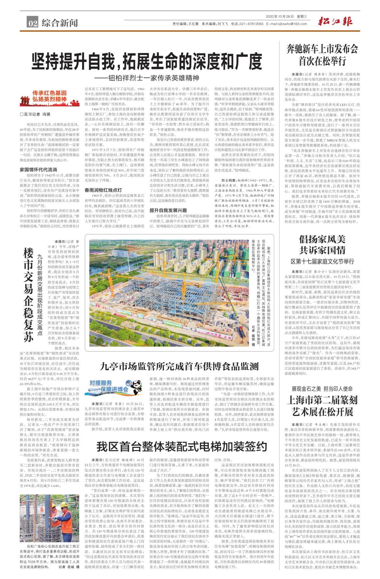 第二版：综合新闻