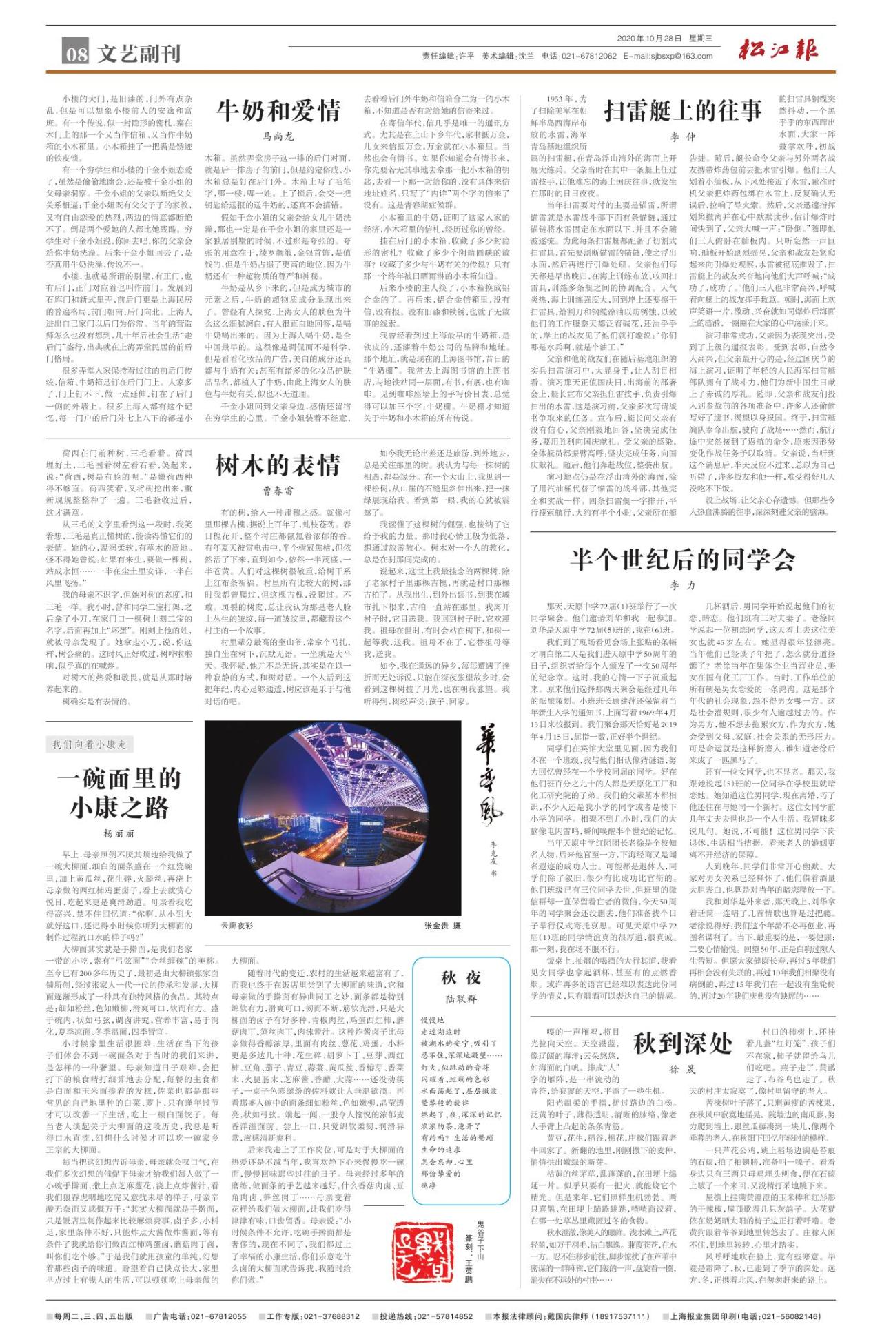 第八版：文艺副刊