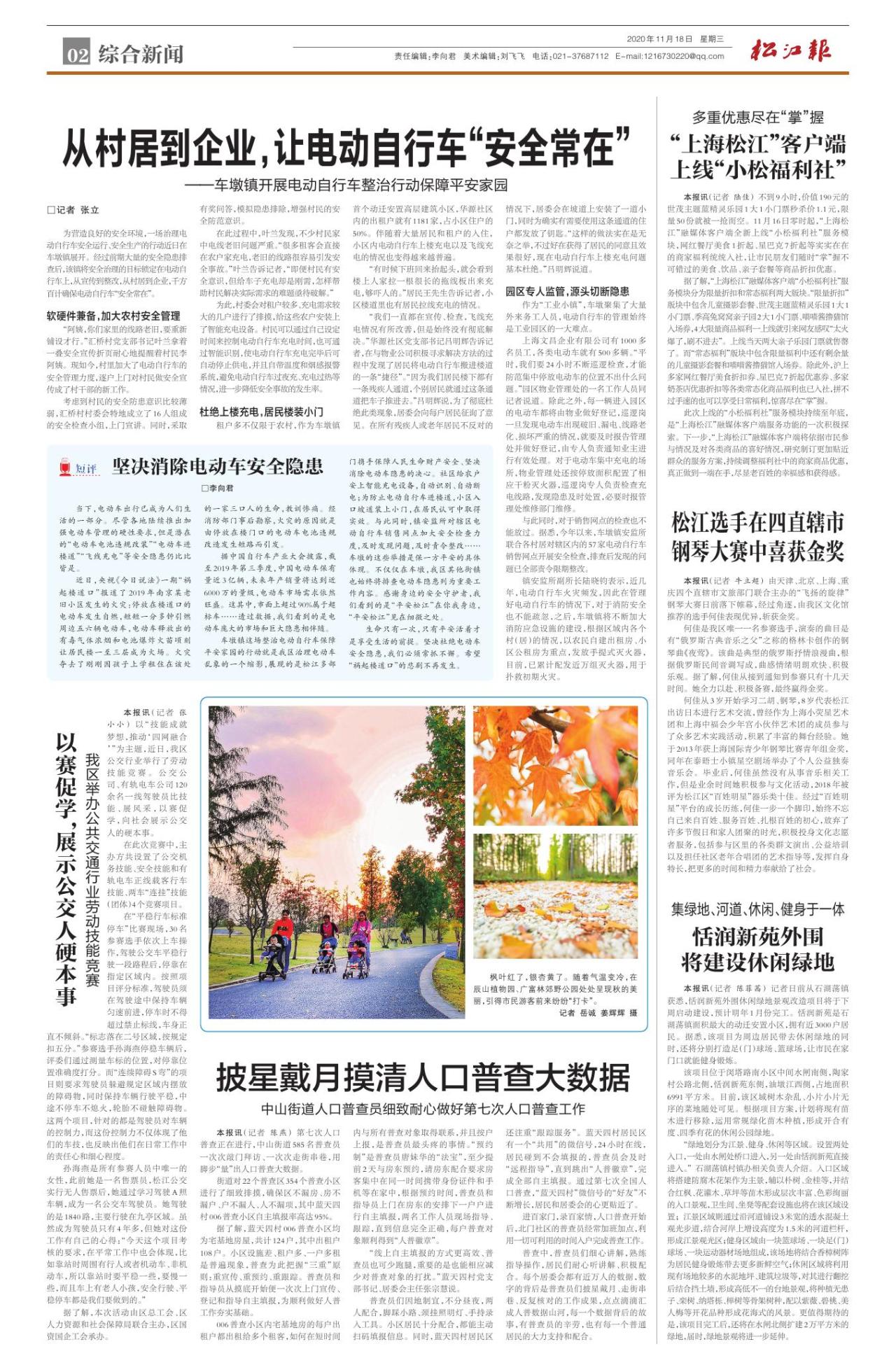 第二版：综合新闻