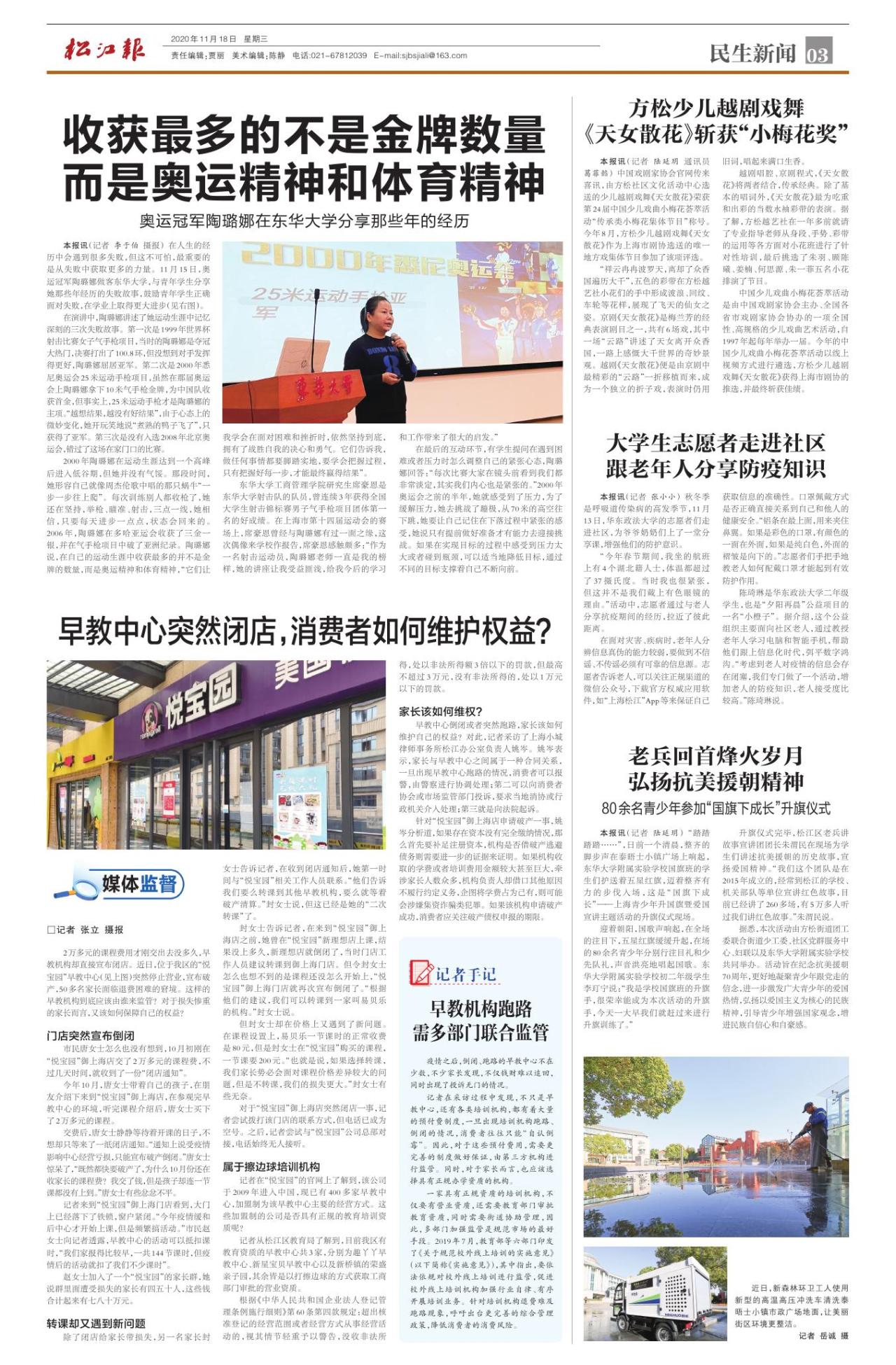 第三版：民生新闻