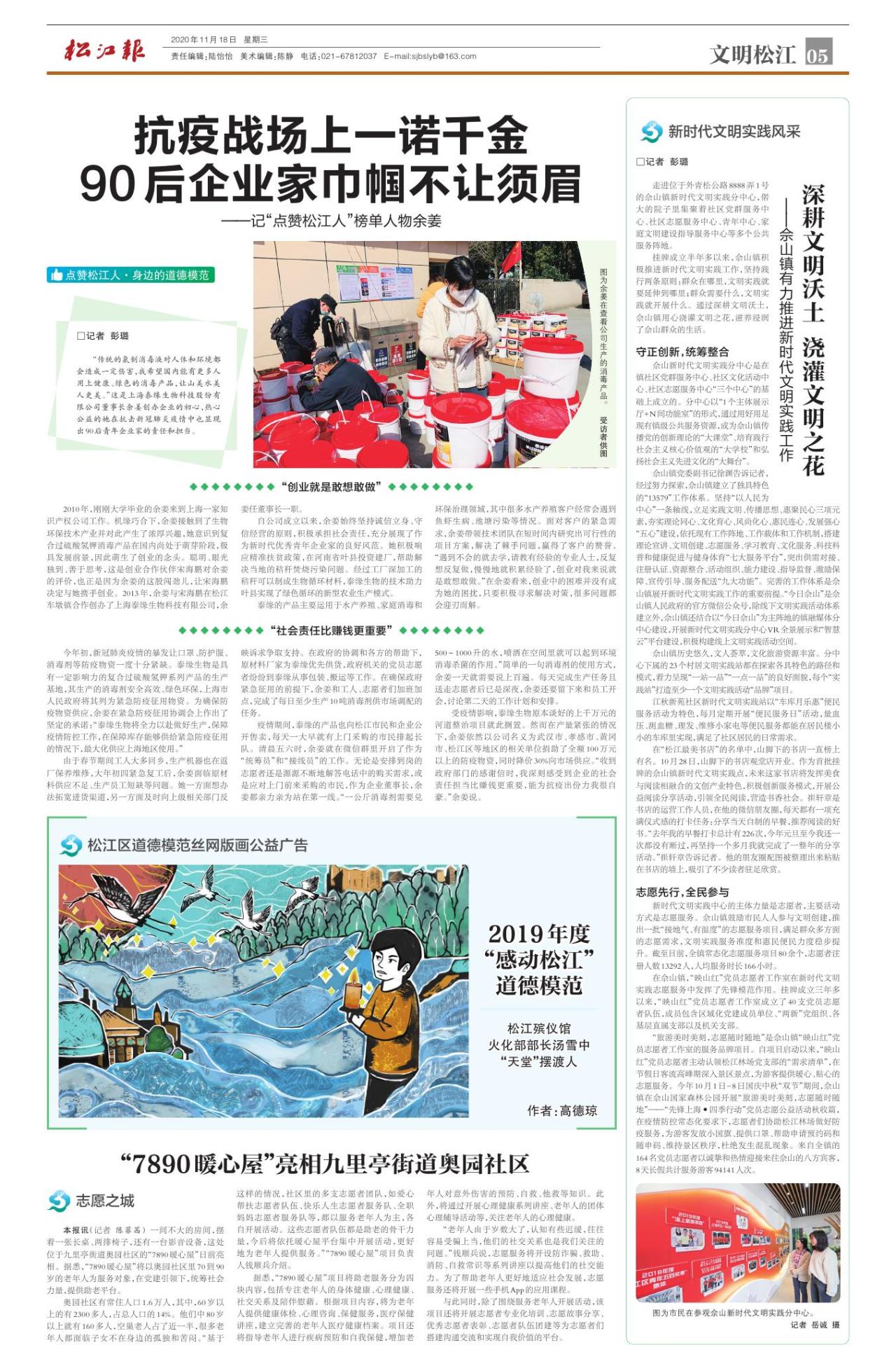 第五版：文明松江