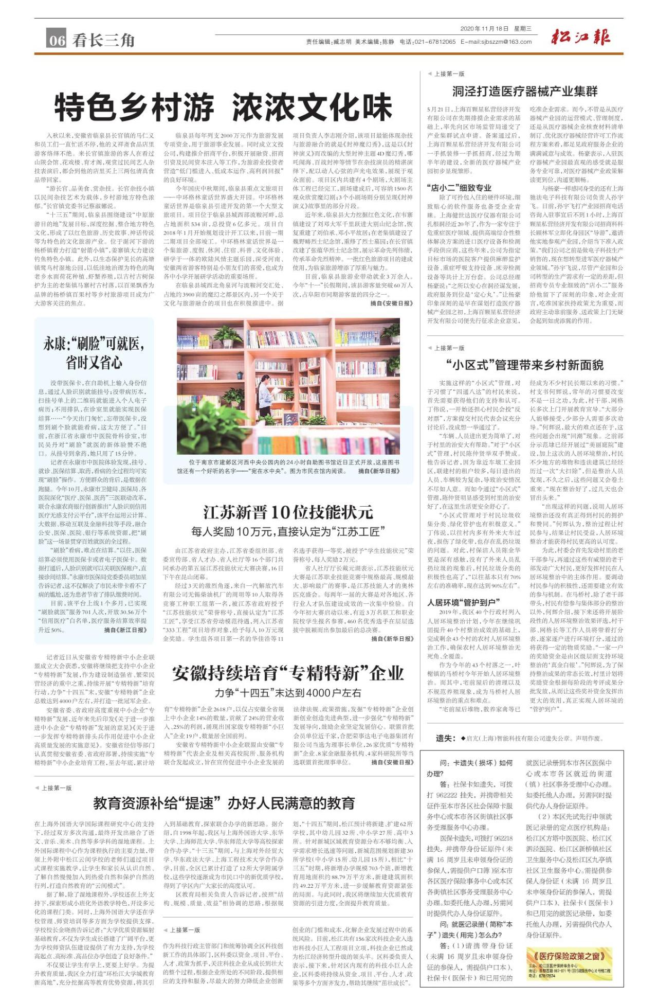 第六版：看长三角