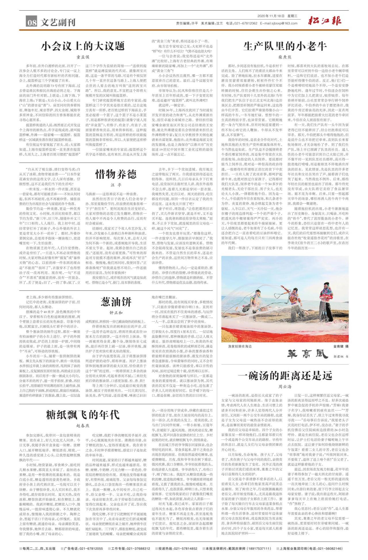 第八版：文艺副刊