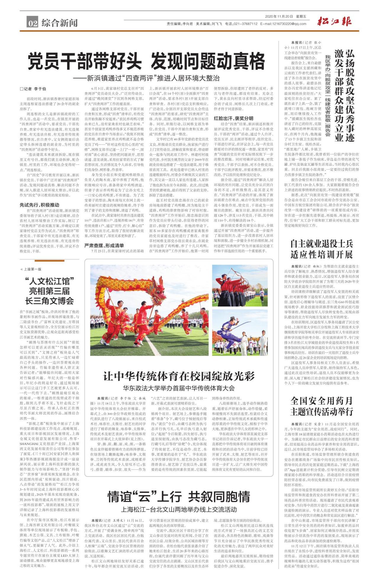 第二版：综合新闻