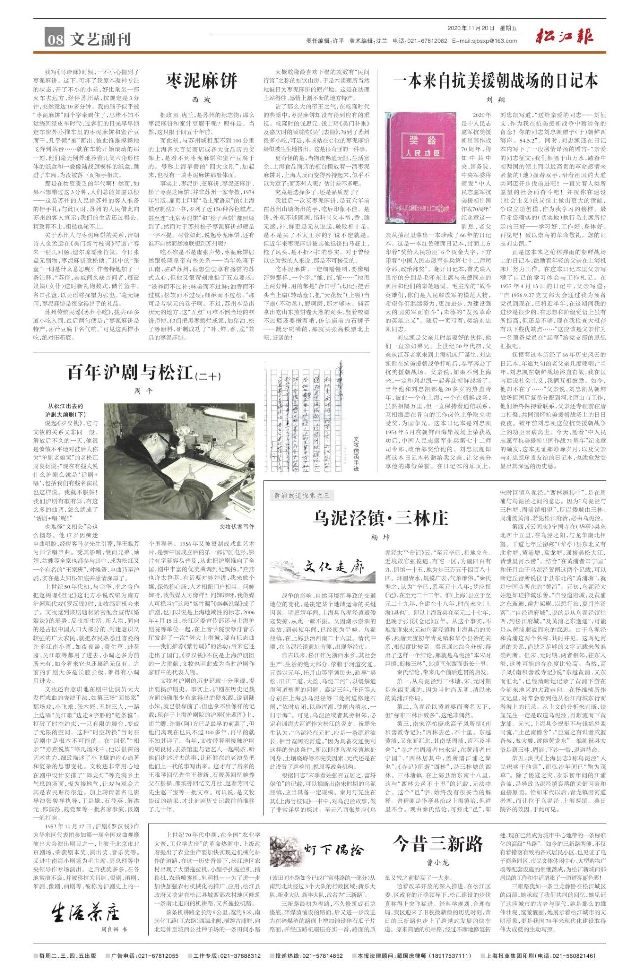 第八版：文艺副刊