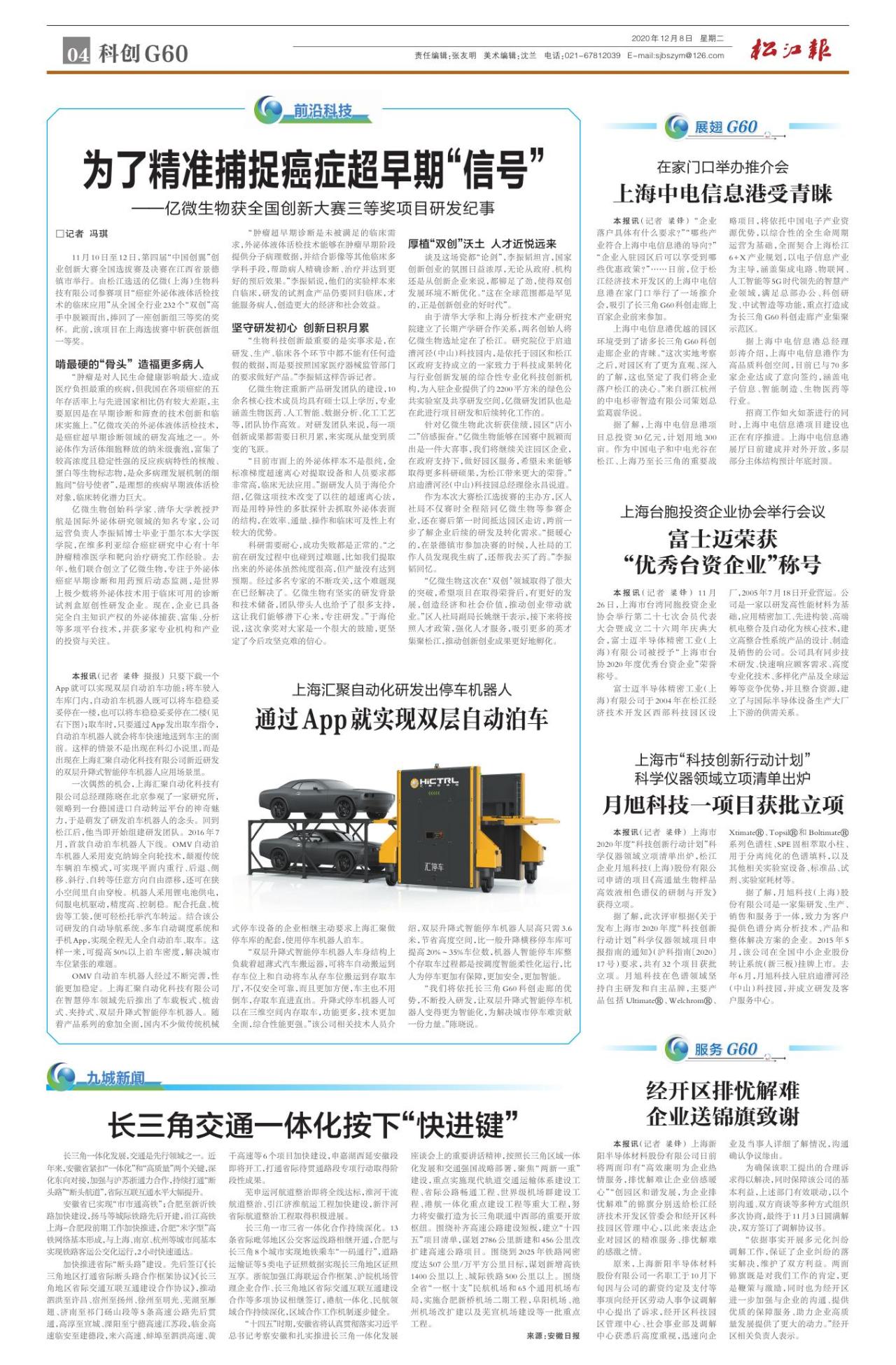 第四版：科创G60