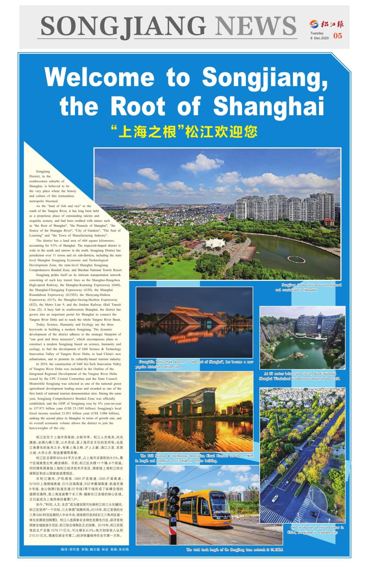 第五版：SONGJIANG NEWS