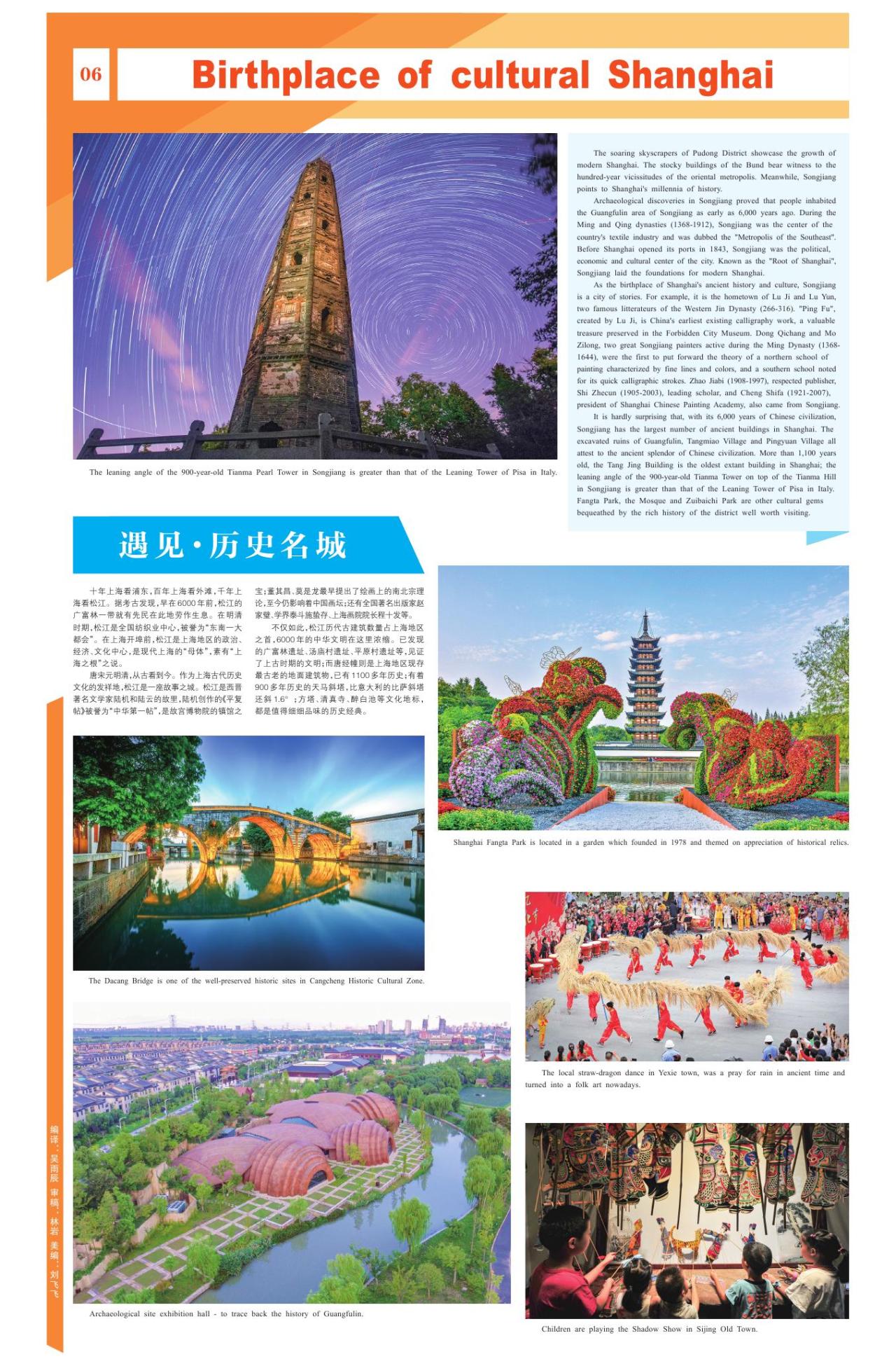 第六版：Birthplace of cultural Shanghai