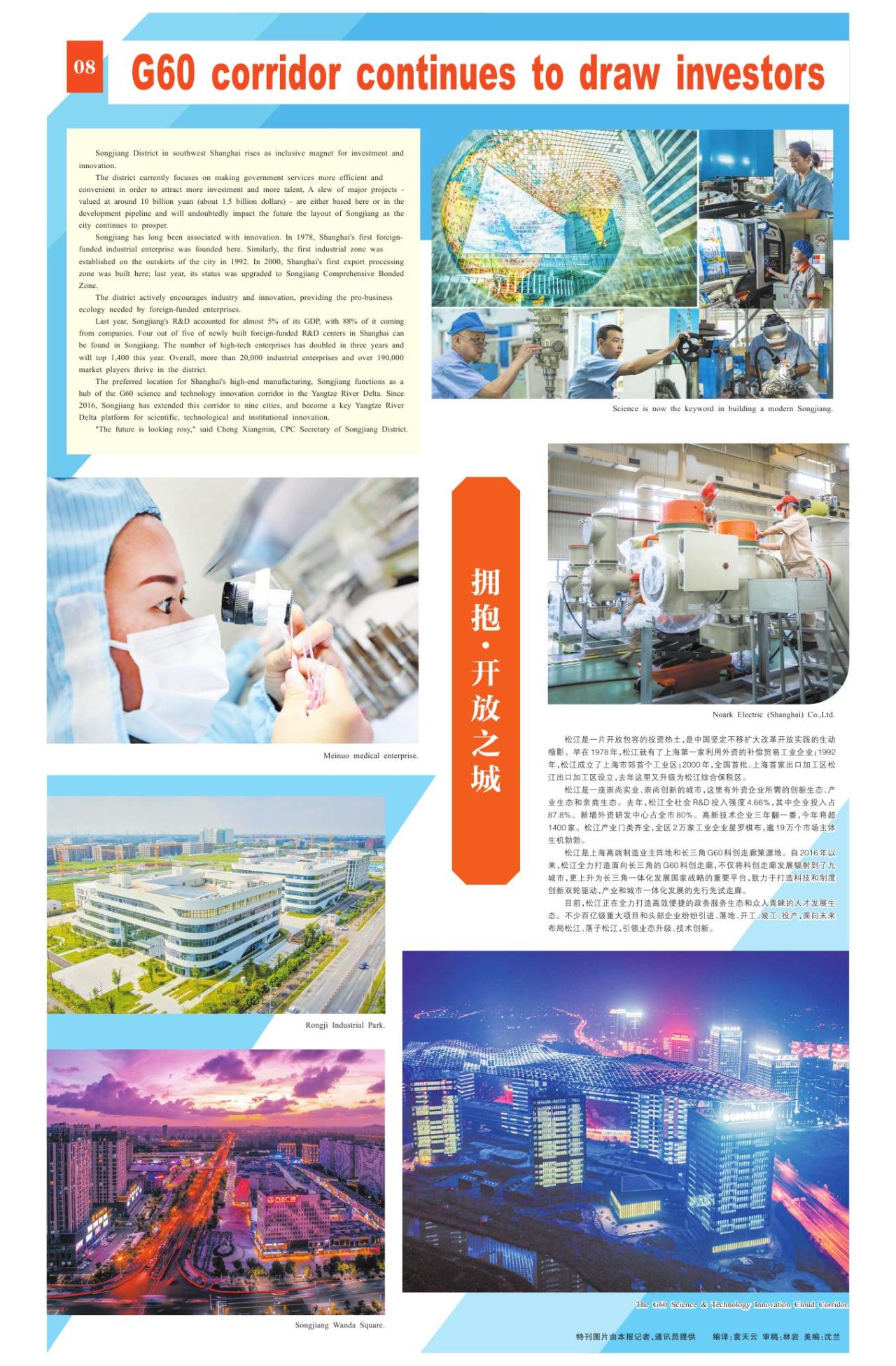 第八版：G60 corridor continues to draw investors