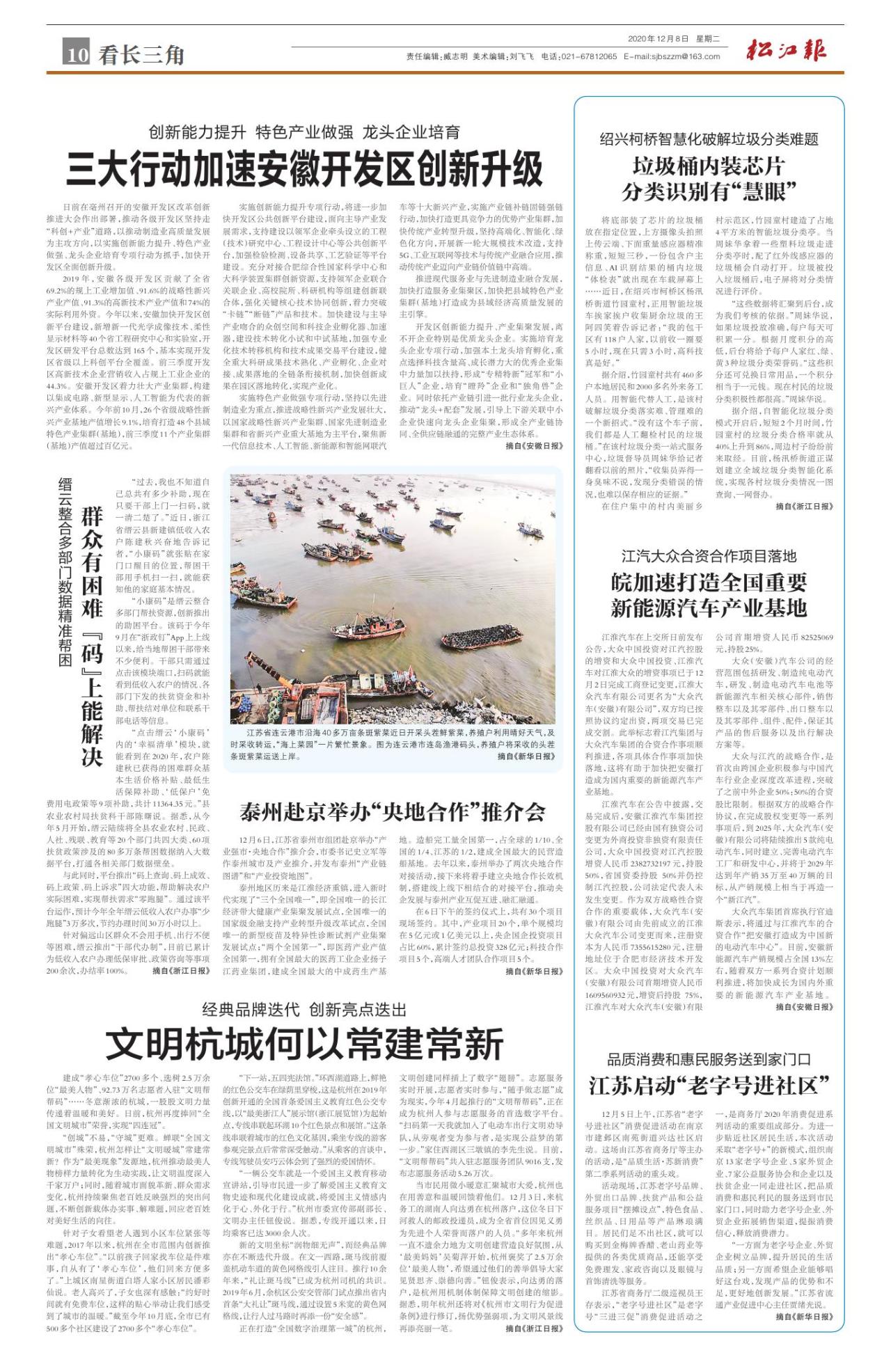 第十版：看长三角