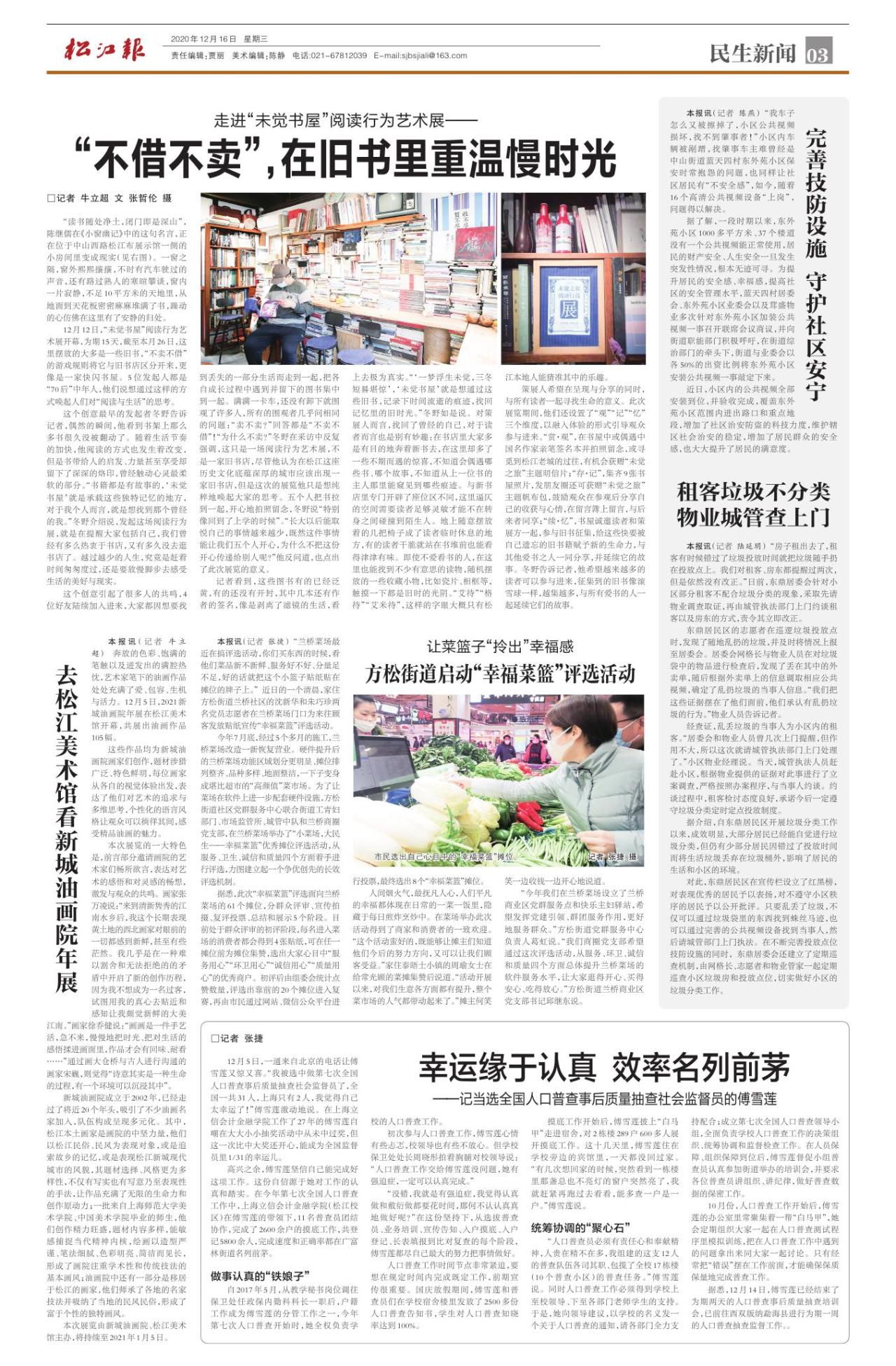 第三版：民生新闻