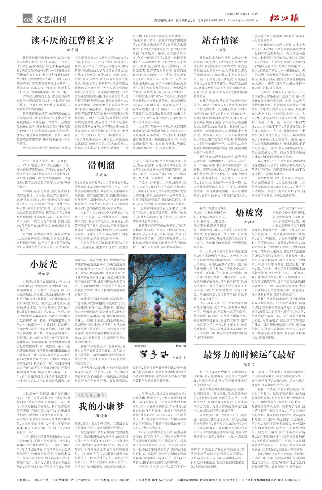 第八版：文艺副刊