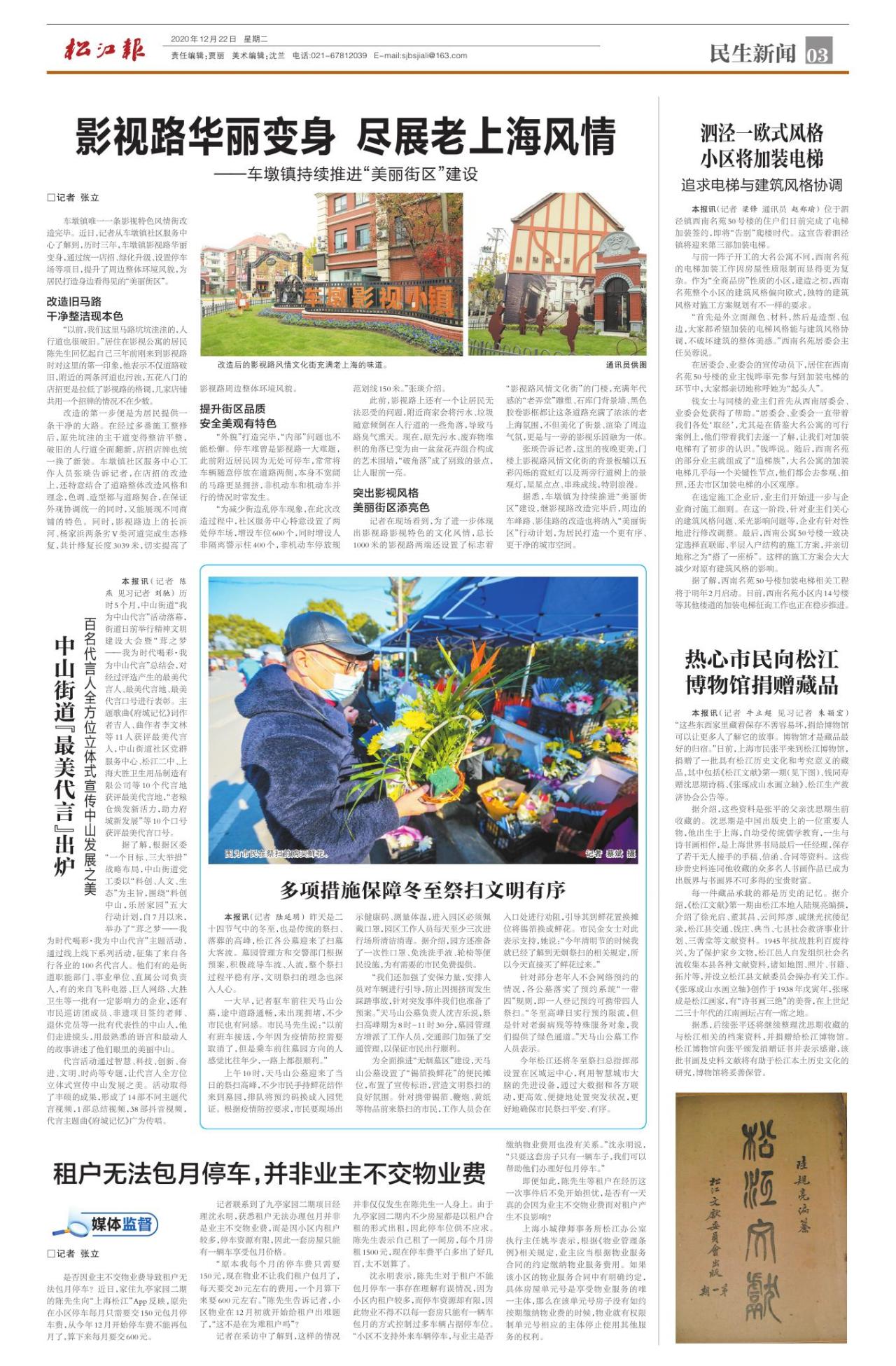 第三版：民生新闻