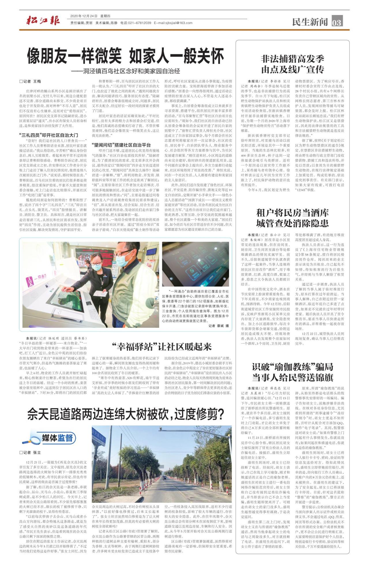 第三版：民生新闻