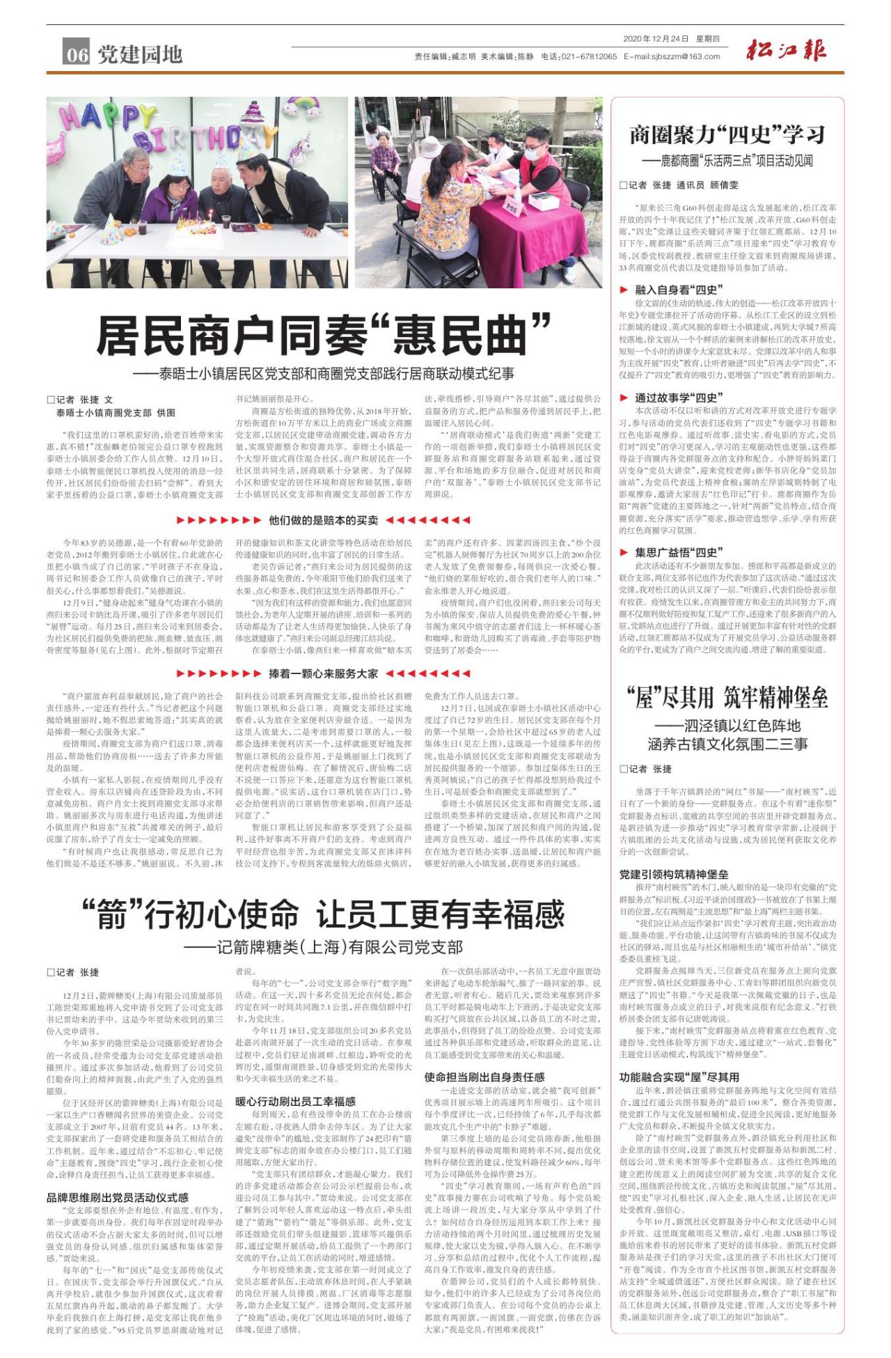 第六版：党建园地