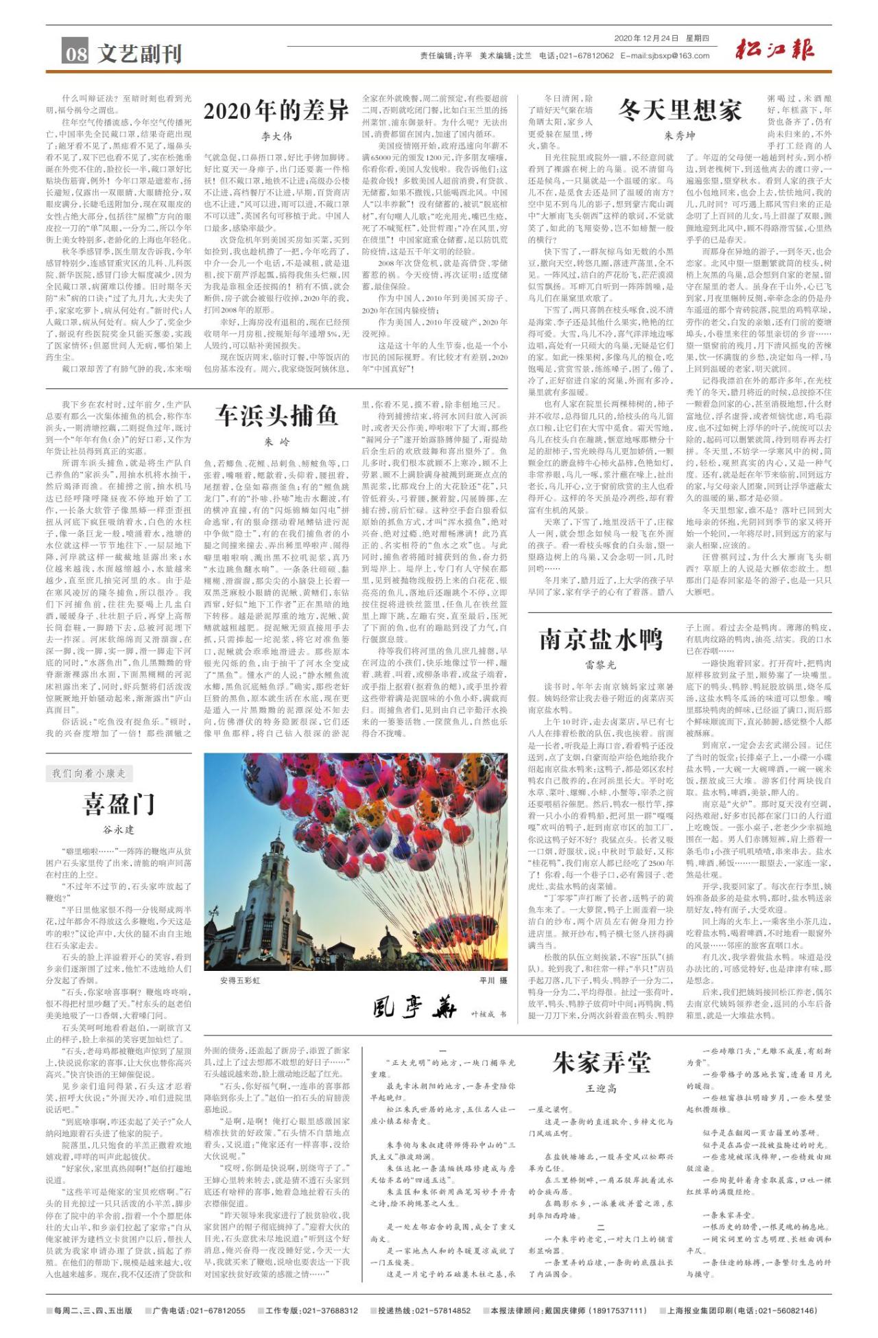 第八版：文艺副刊