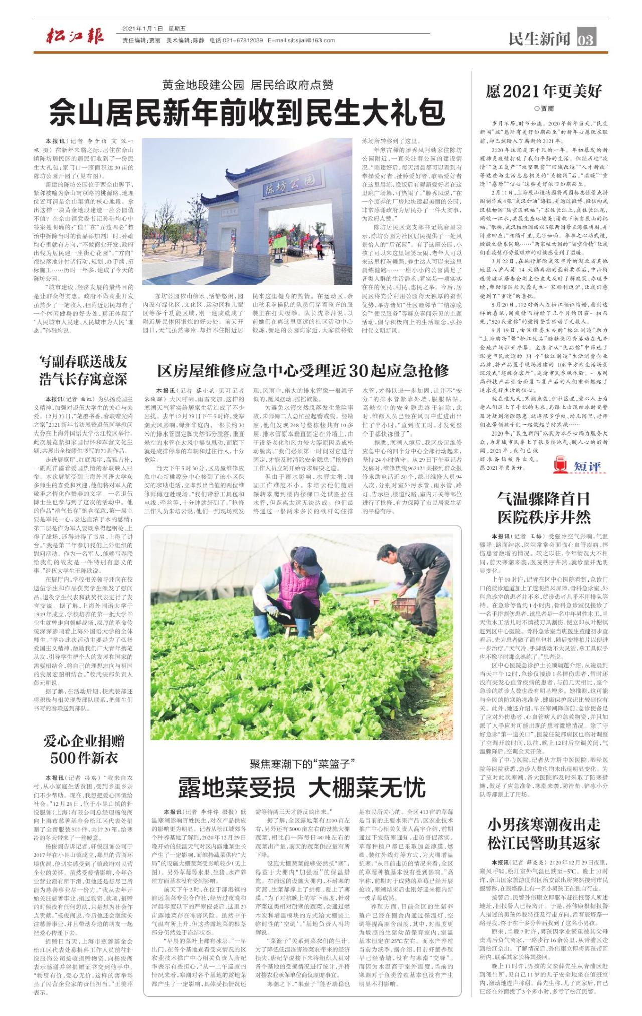 第三版：民生新闻
